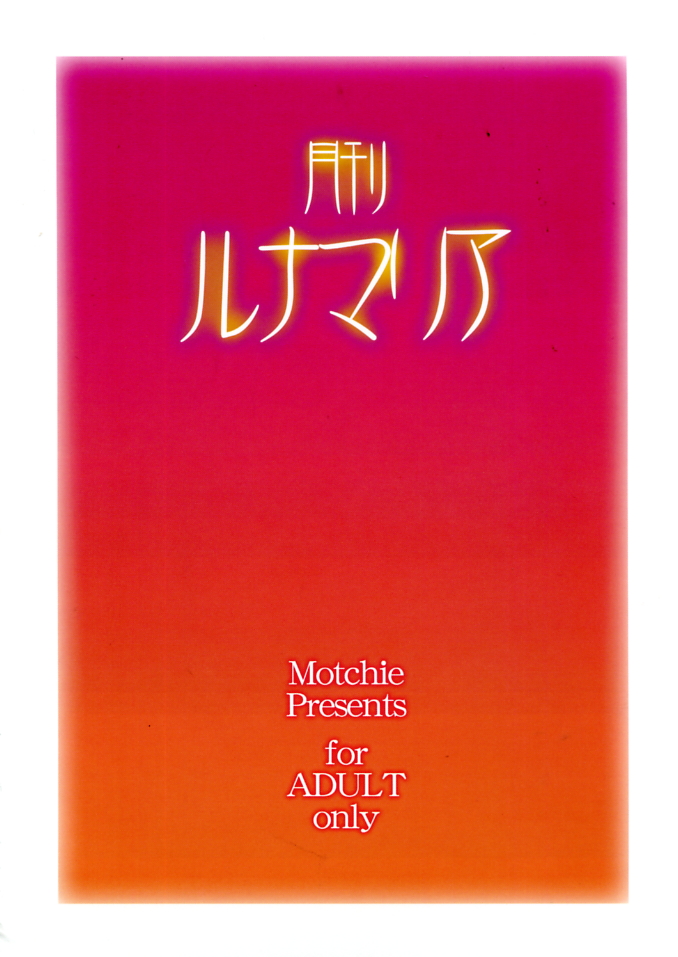 Gekkan Lunamaria page 2 full