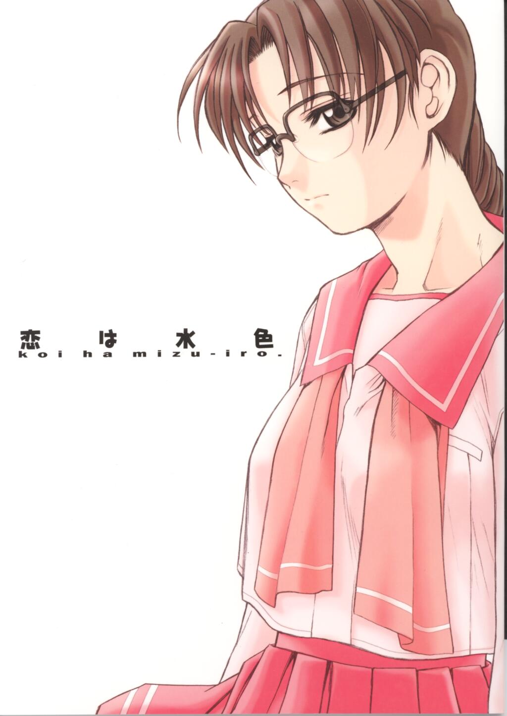 Koiha Mizuiro page 1 full