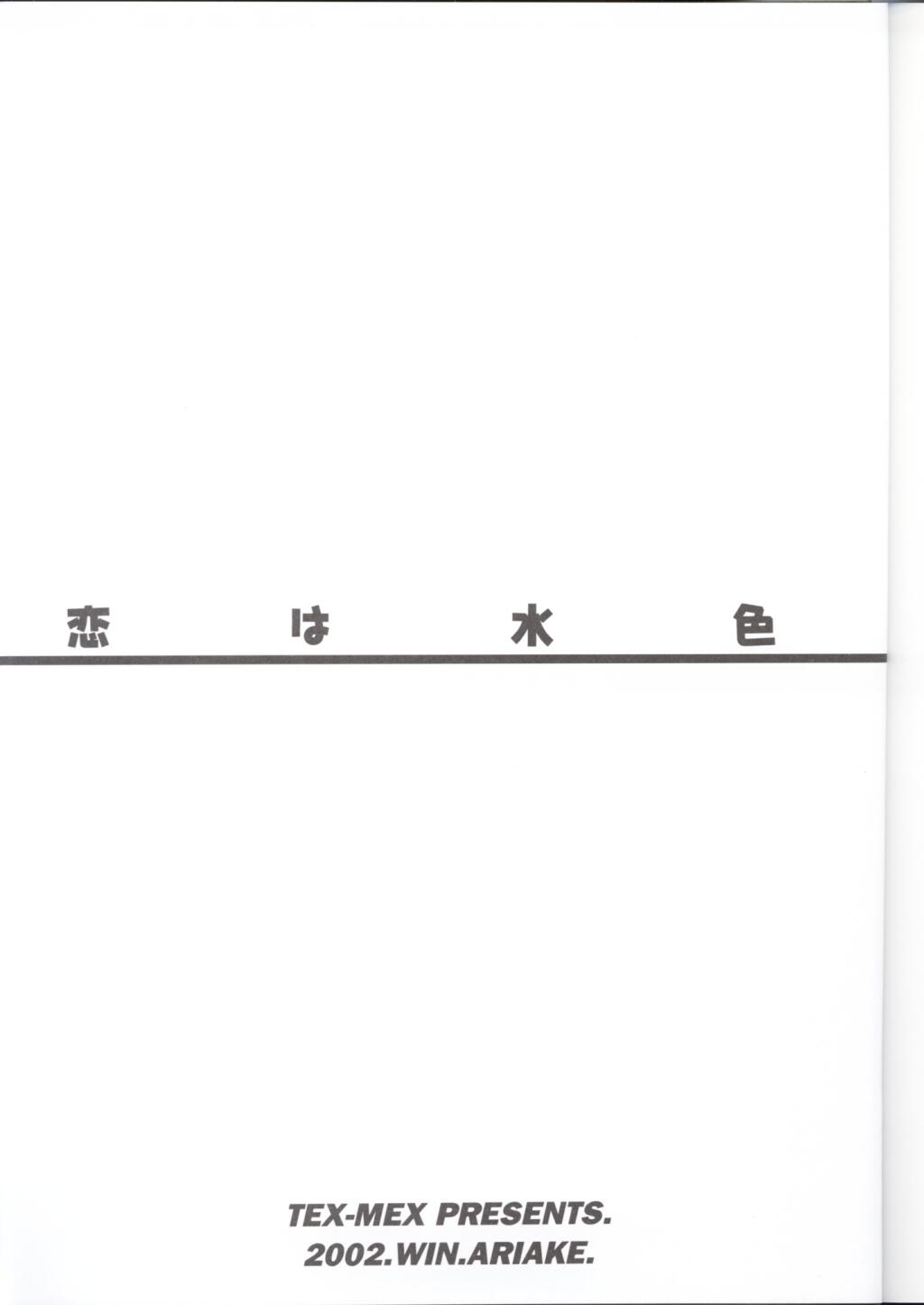 Koiha Mizuiro page 2 full