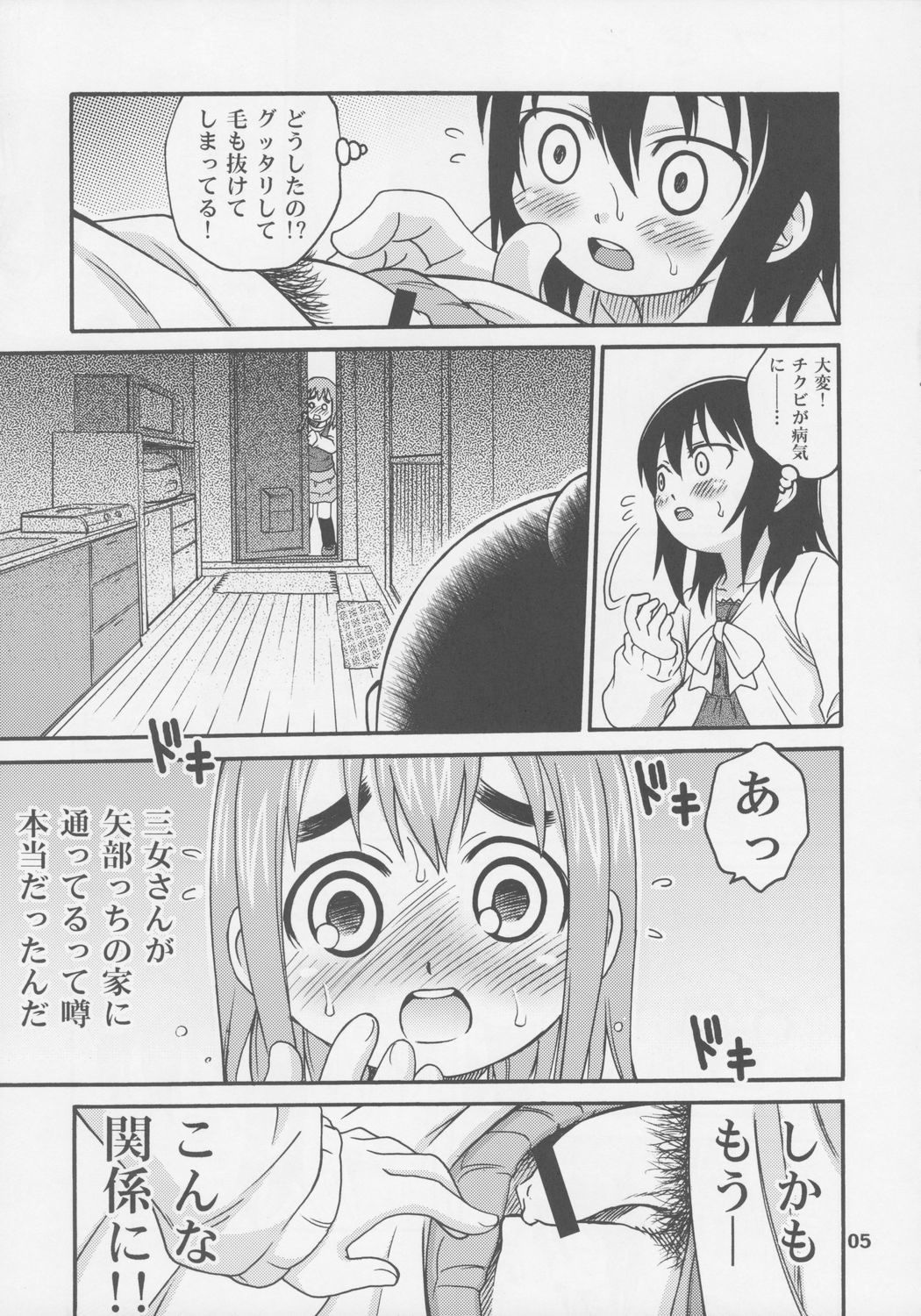 Let's Go 3-biki!! page 4 full