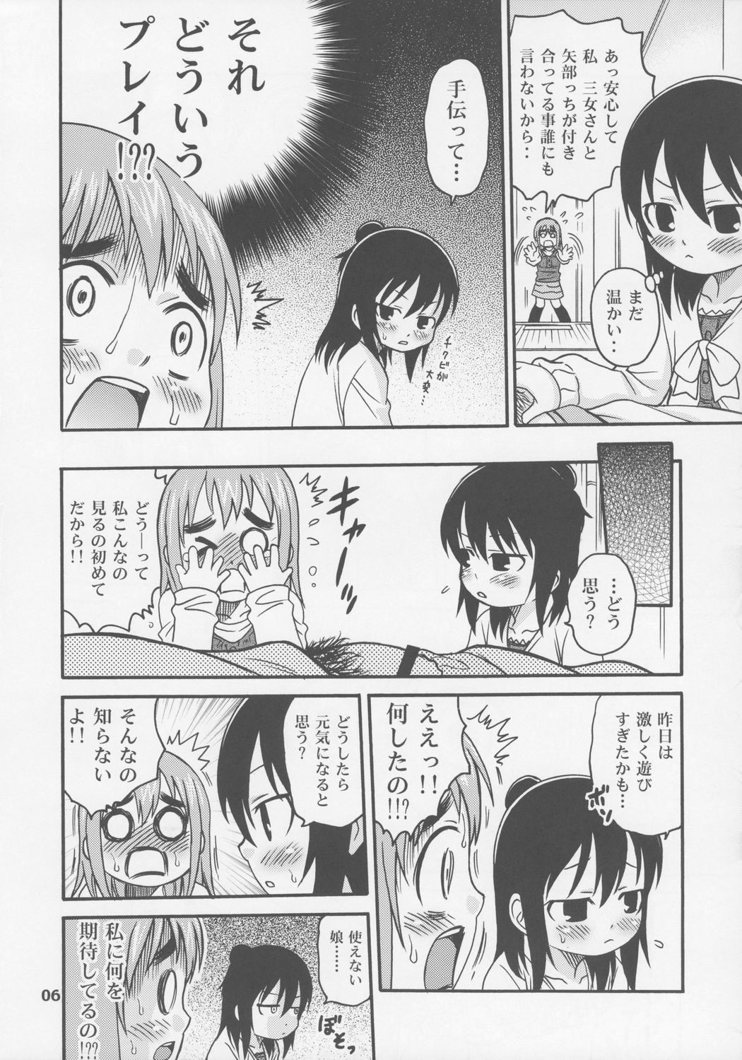 Let's Go 3-biki!! page 5 full