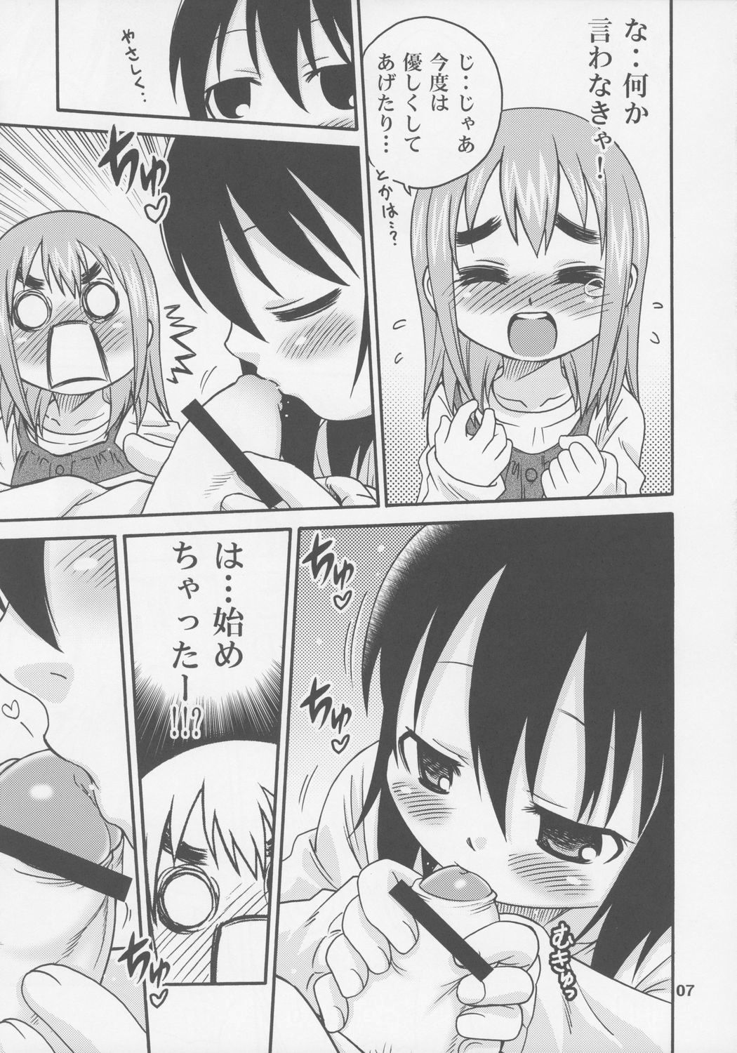 Let's Go 3-biki!! page 6 full