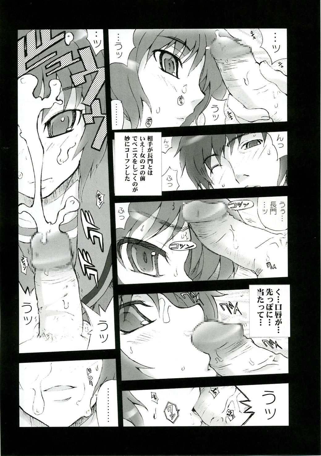 Nagato page 7 full