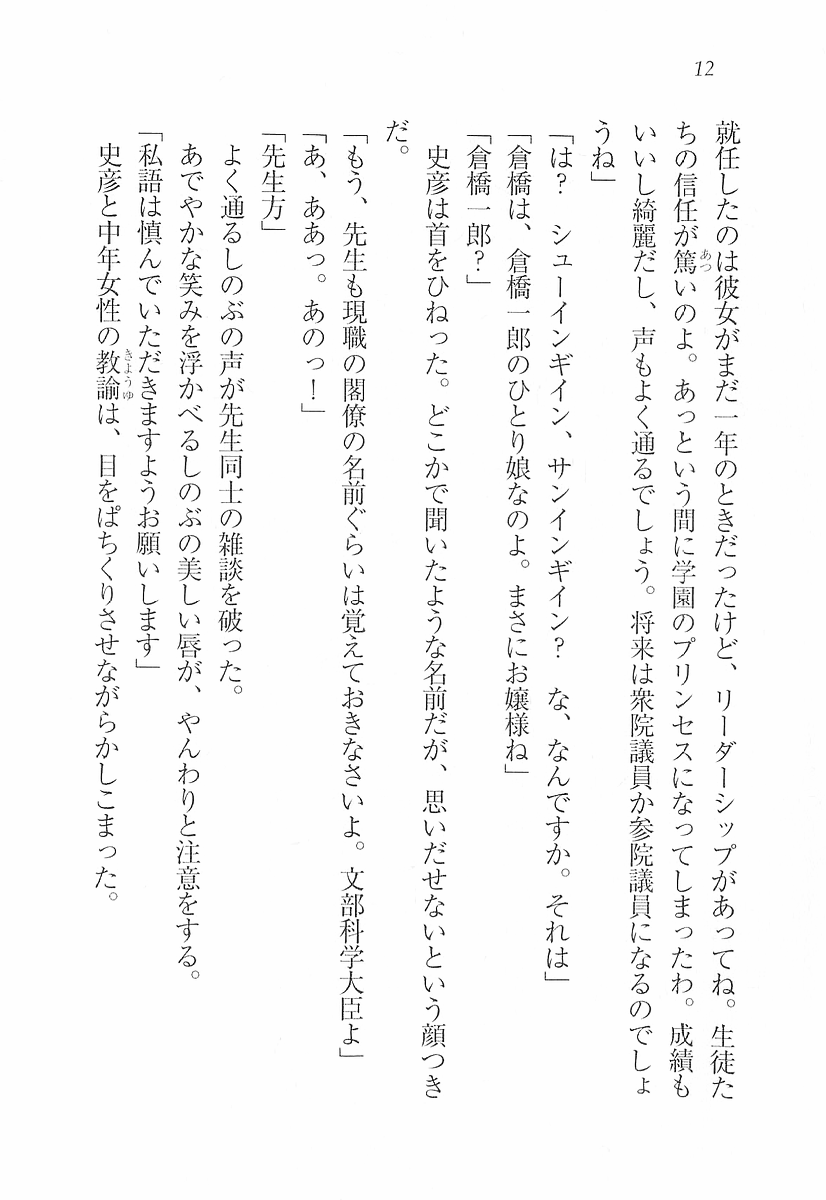 Seitokaichou wa Ojou-sama - Dear My Princess page 10 full