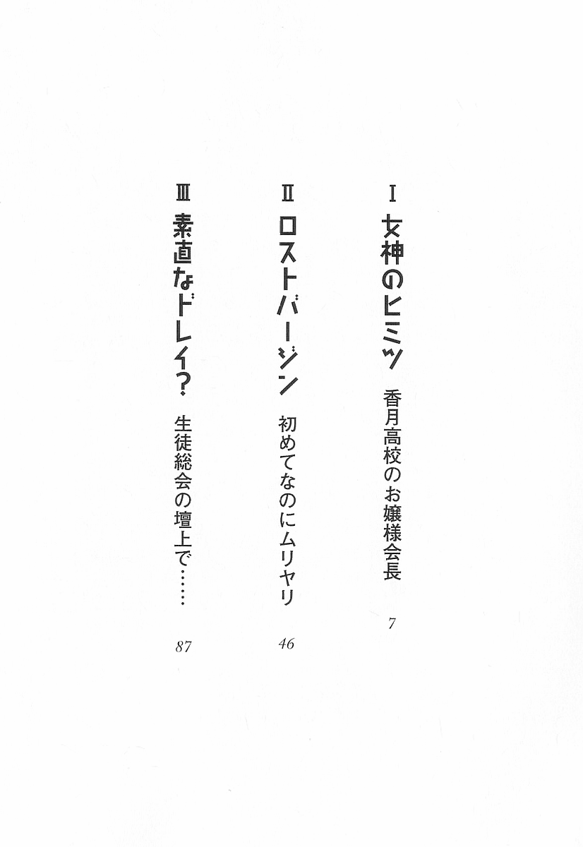 Seitokaichou wa Ojou-sama - Dear My Princess page 2 full