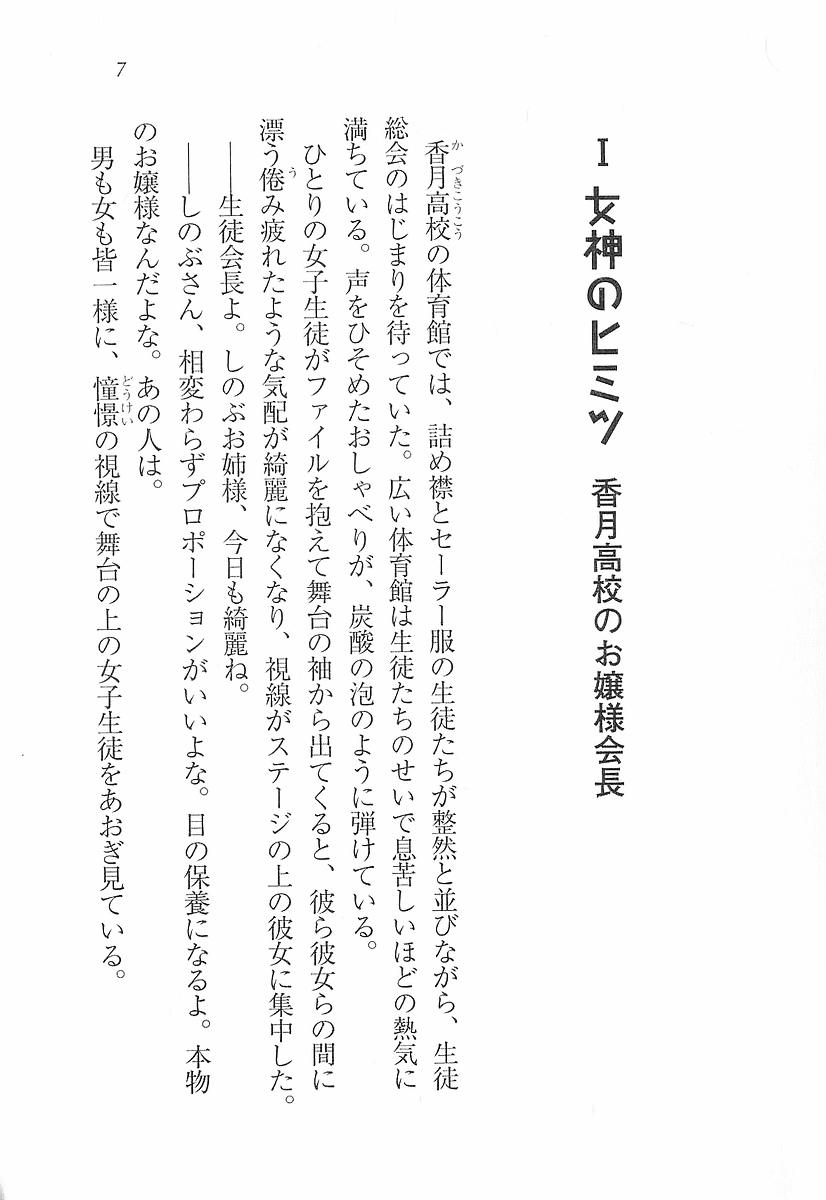 Seitokaichou wa Ojou-sama - Dear My Princess page 5 full