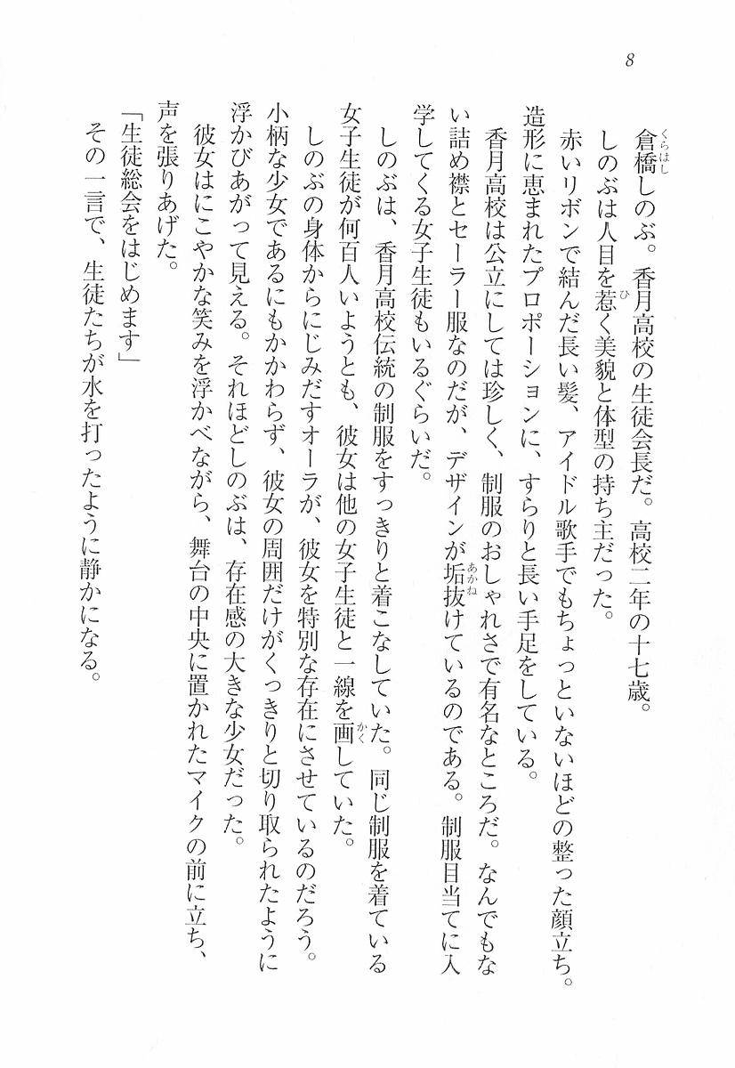 Seitokaichou wa Ojou-sama - Dear My Princess page 6 full