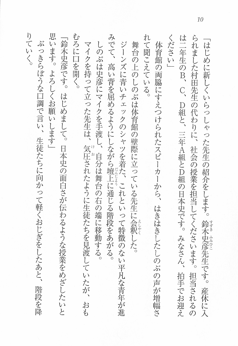 Seitokaichou wa Ojou-sama - Dear My Princess page 8 full