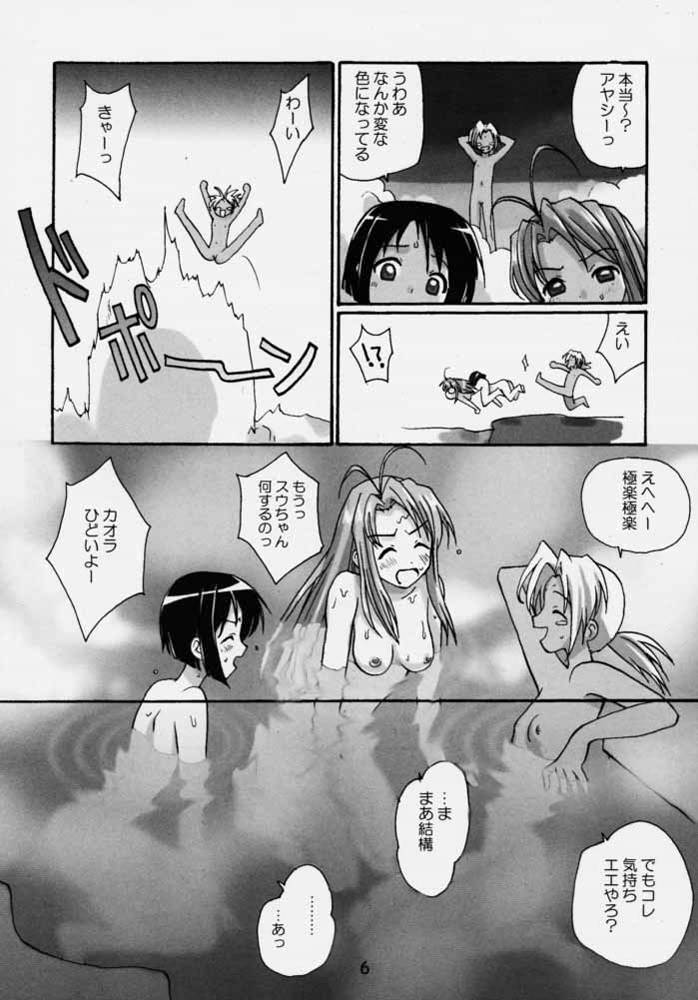 Gusoku Shouten page 5 full
