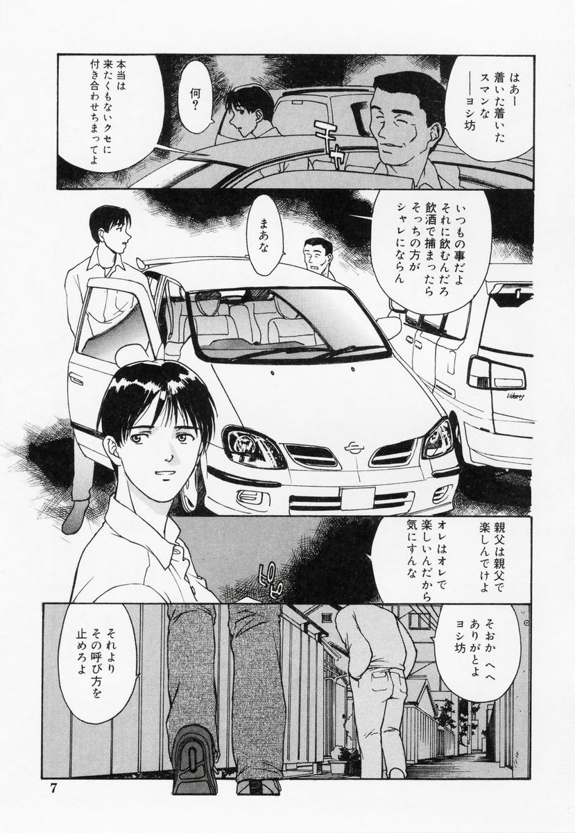 Tokumei Shoujo page 8 full