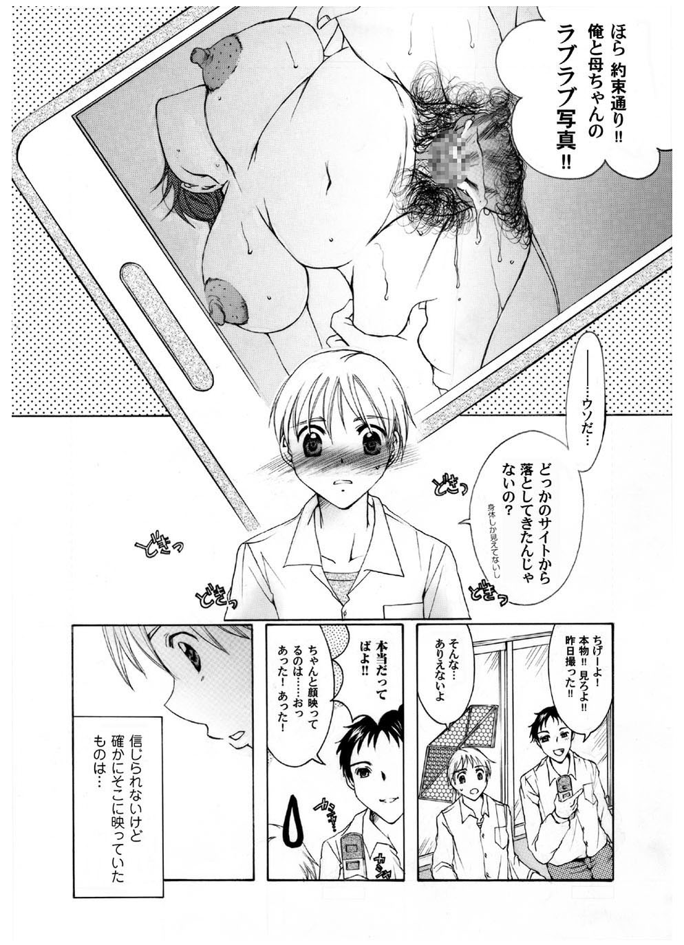 Mama no Yawahada page 2 full