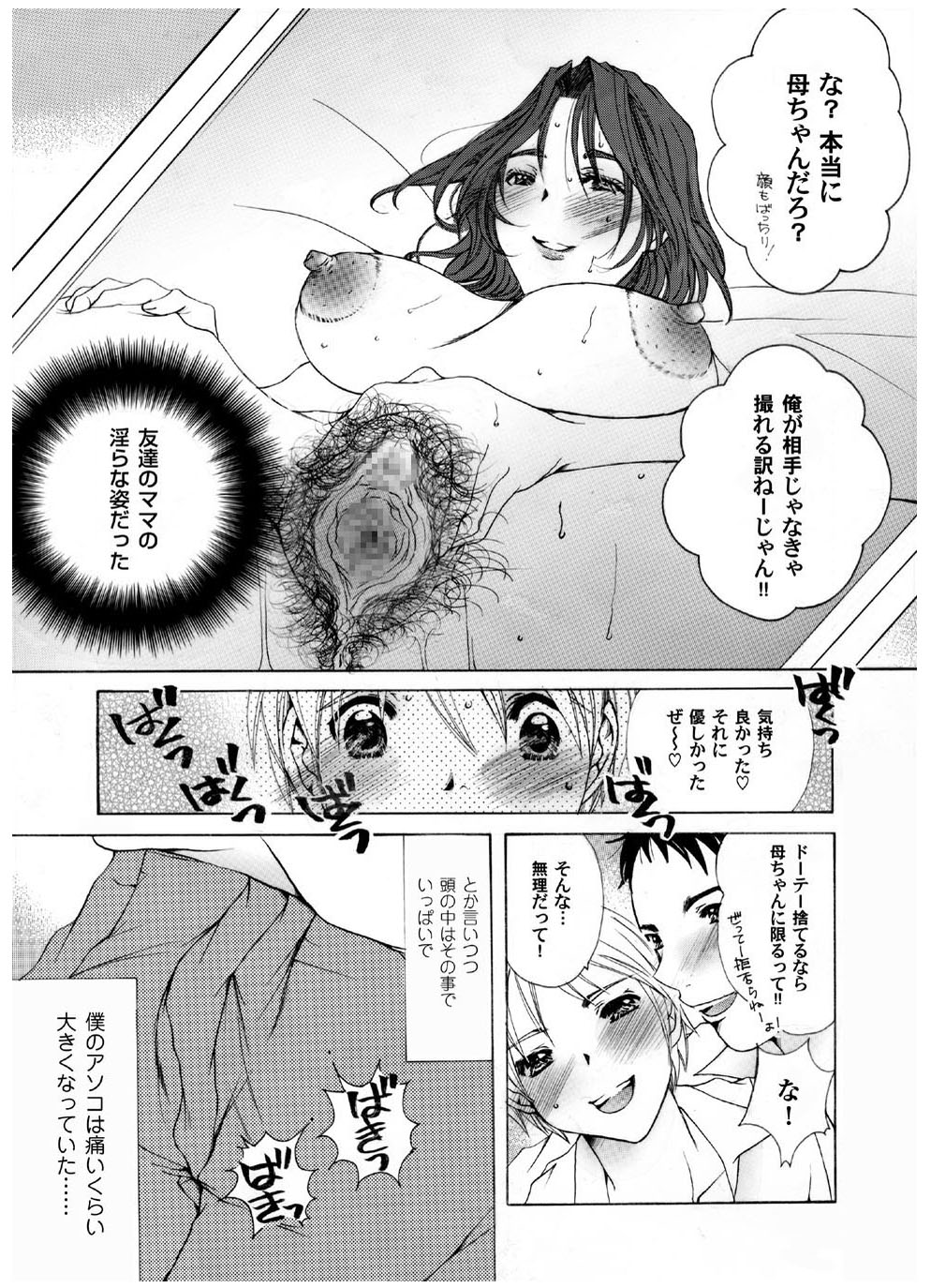 Mama no Yawahada page 3 full