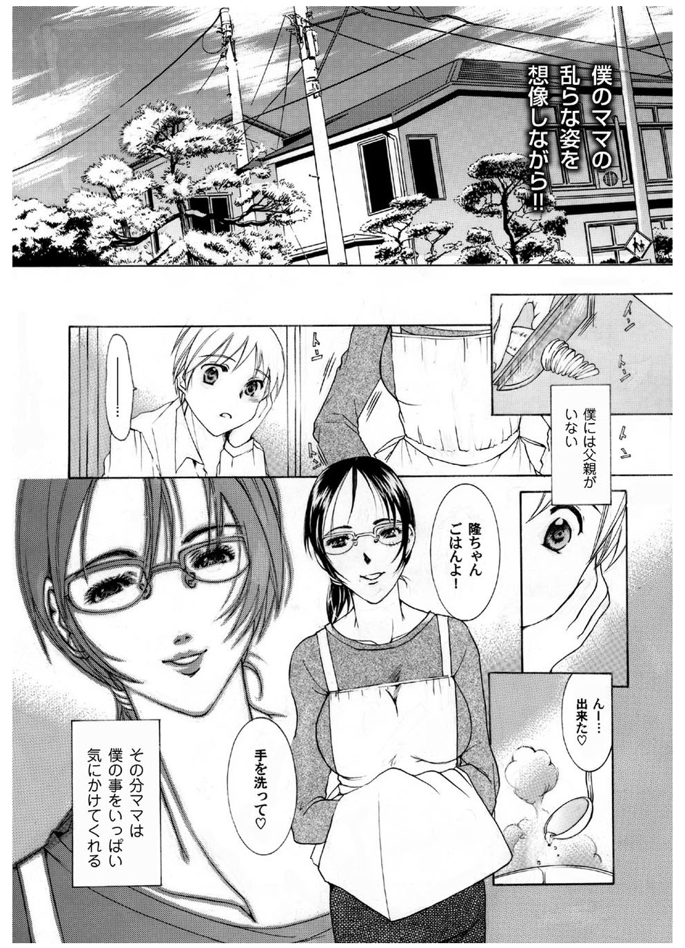 Mama no Yawahada page 4 full