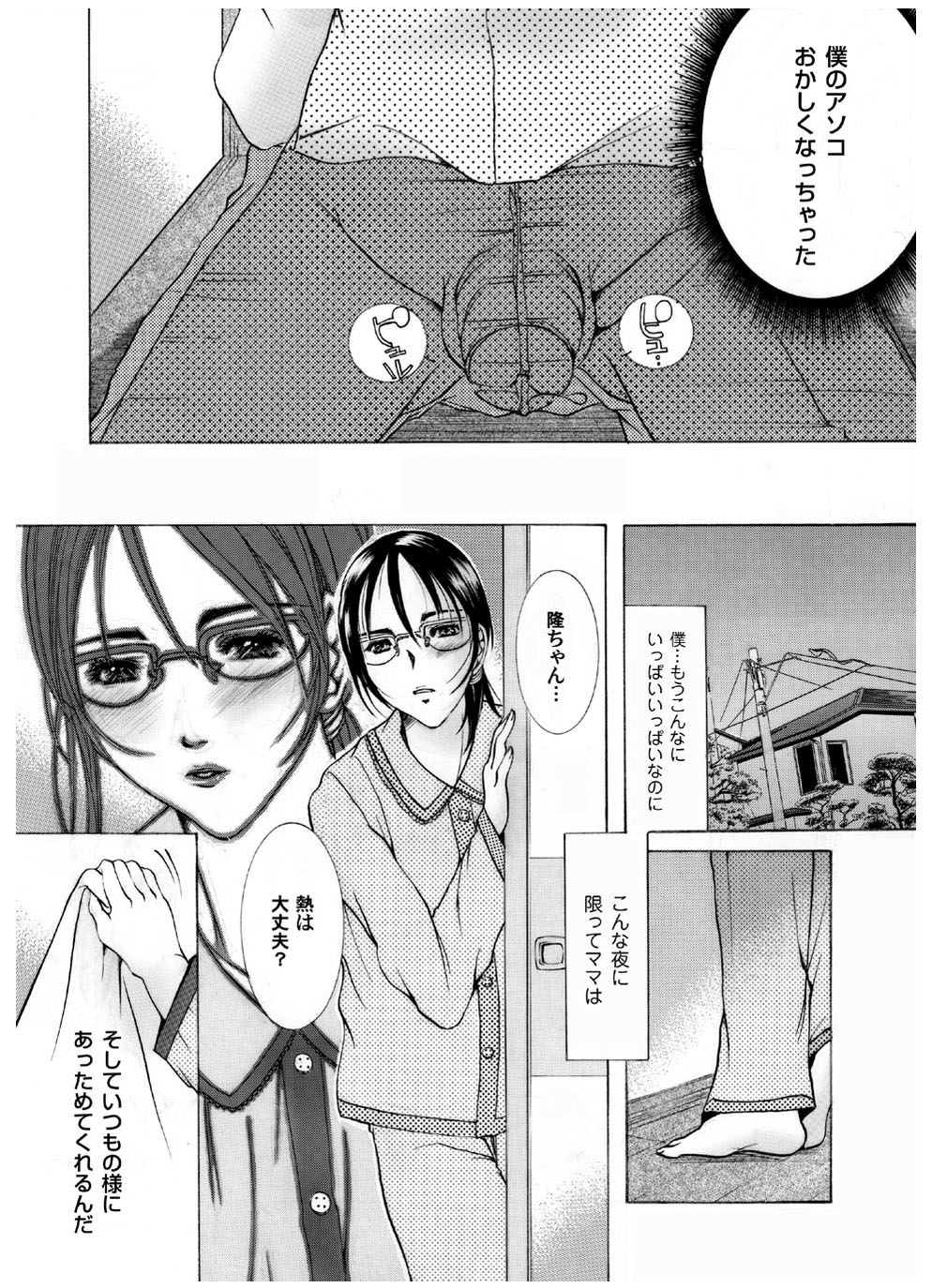 Mama no Yawahada page 6 full