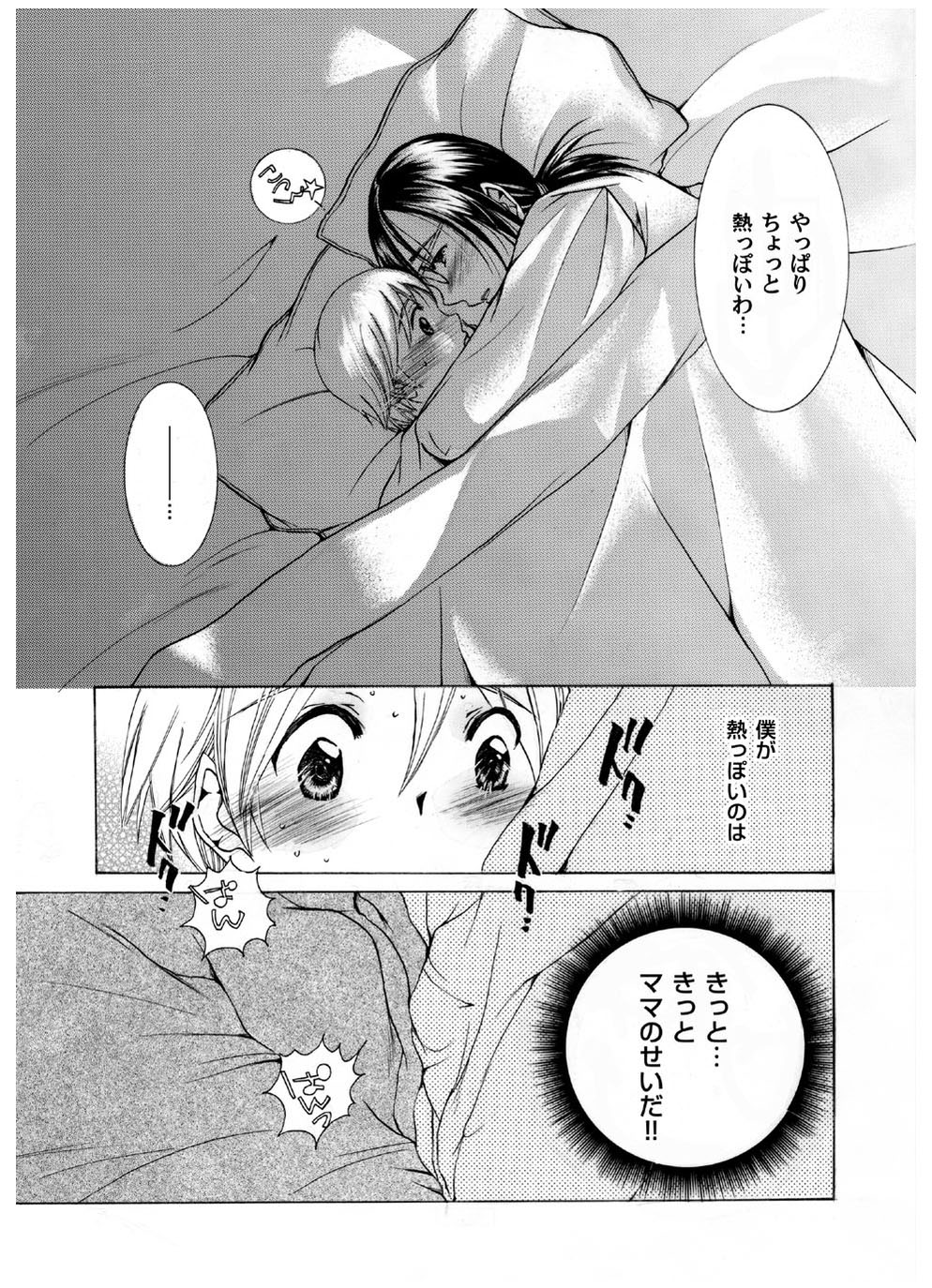 Mama no Yawahada page 7 full