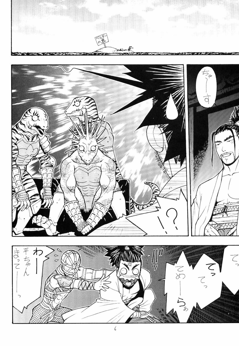 FIGHTERS GIGAMIX FGM Vol.18 page 5 full