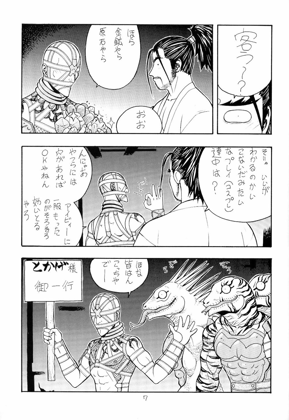 FIGHTERS GIGAMIX FGM Vol.18 page 6 full