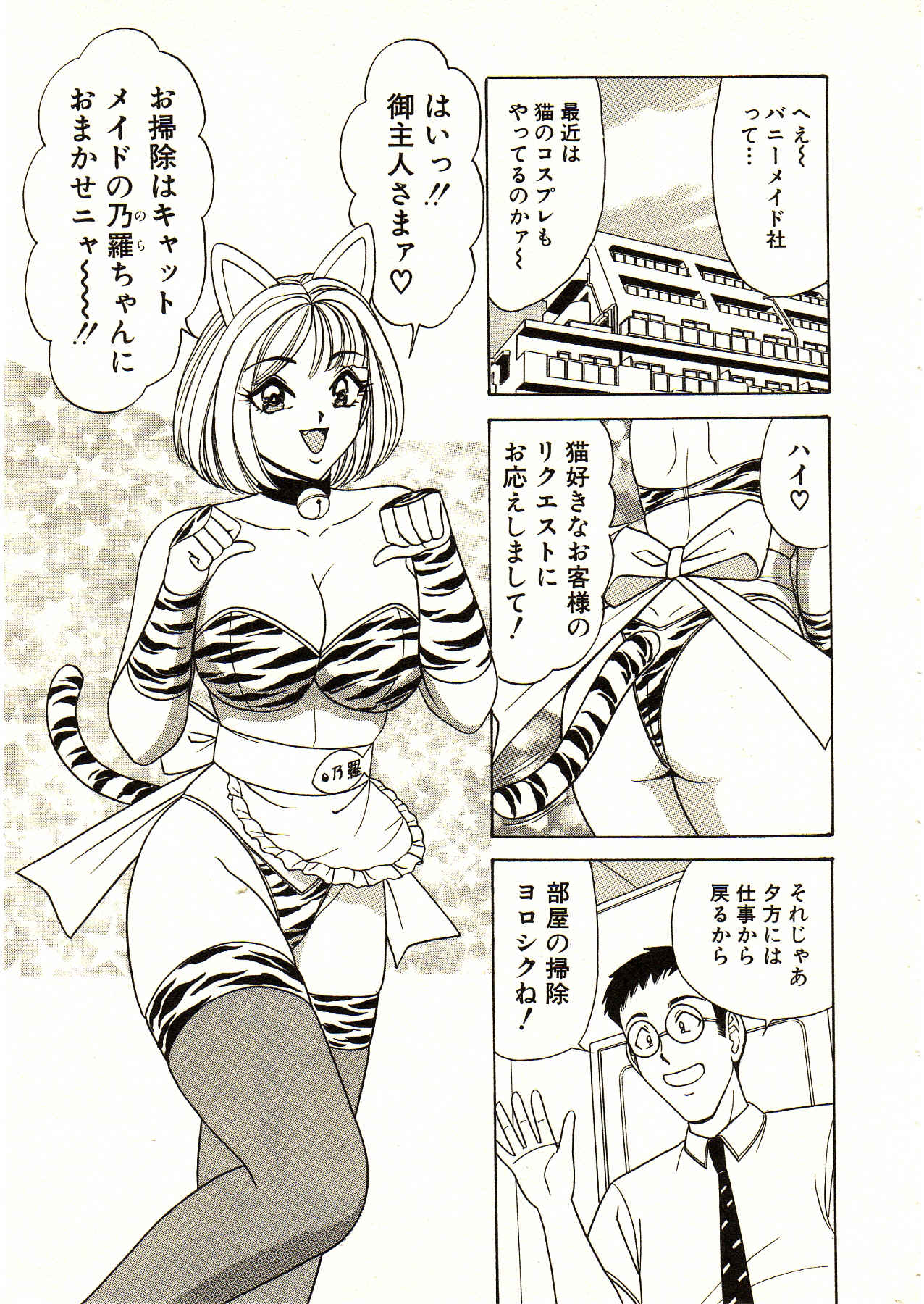 Itoshi no Bunny Maid page 9 full