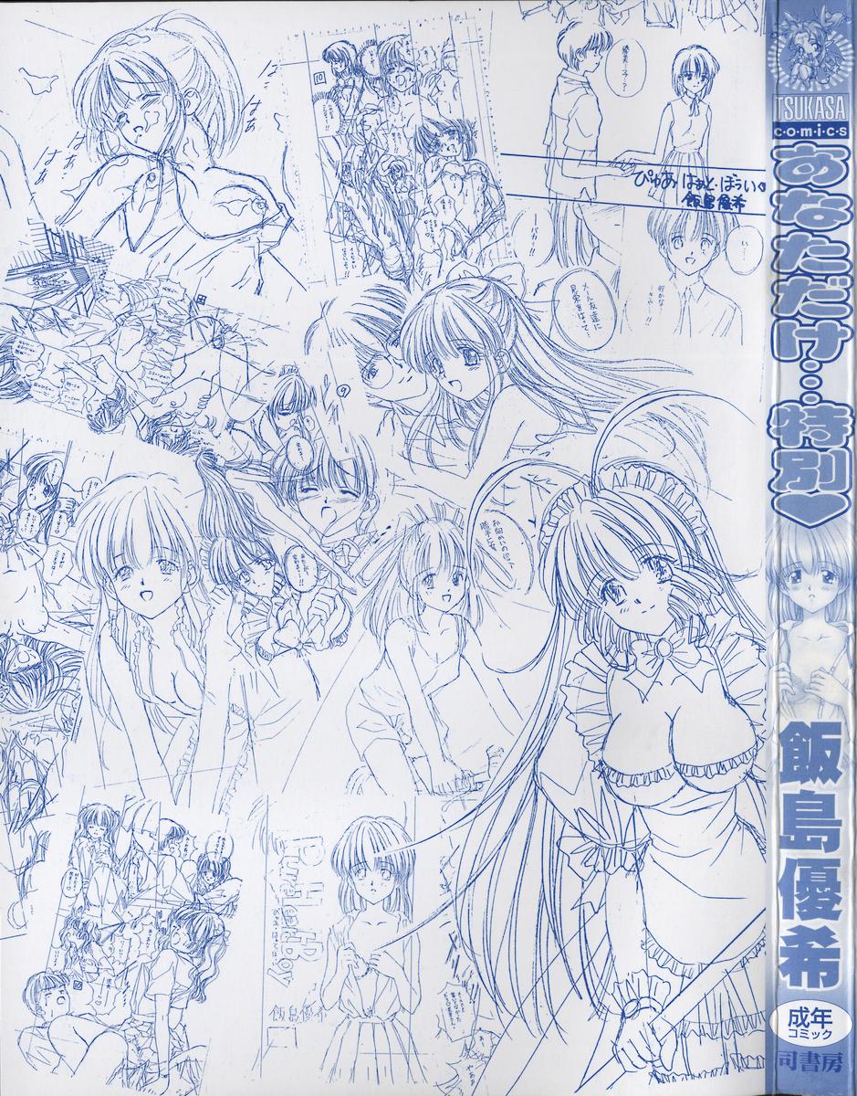 Anata dake... Tokubetsu - You Only Exceptionally. page 2 full