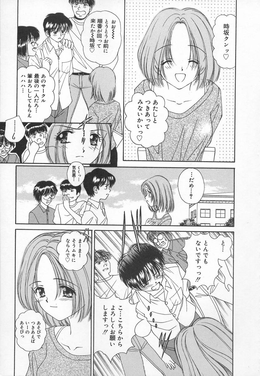 Anata dake... Tokubetsu - You Only Exceptionally. page 7 full