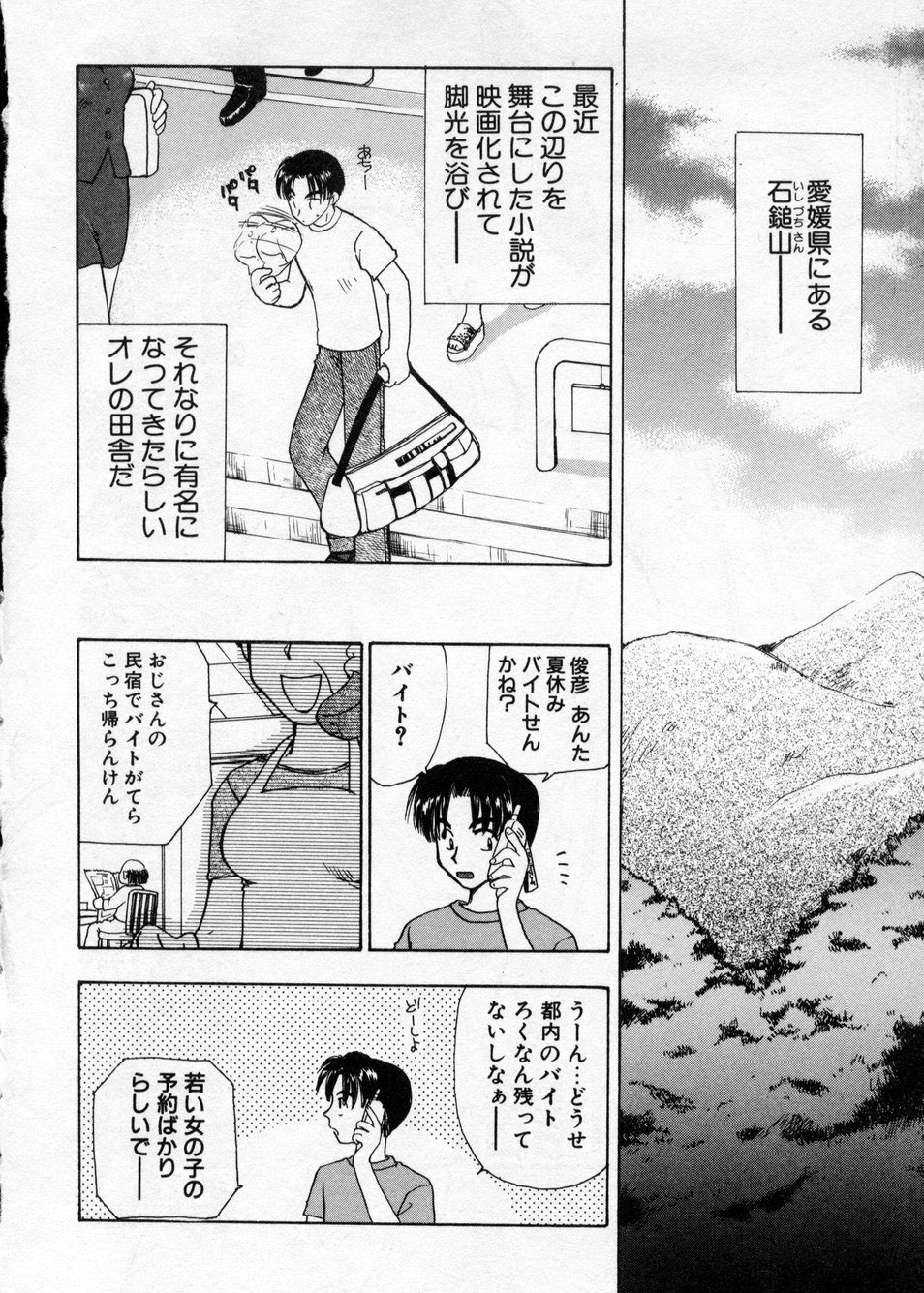 Hakudaku Nyuutou Onsen MIRAcle Collection Karekano Hen page 9 full