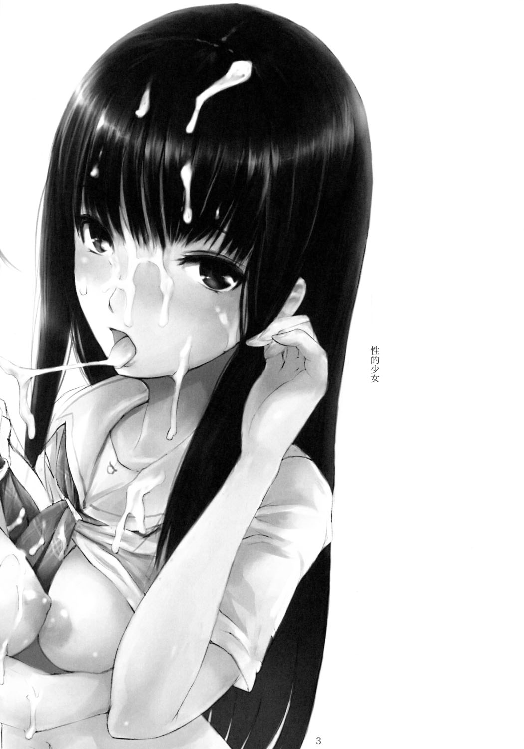 Seiteki Syoujyo page 2 full