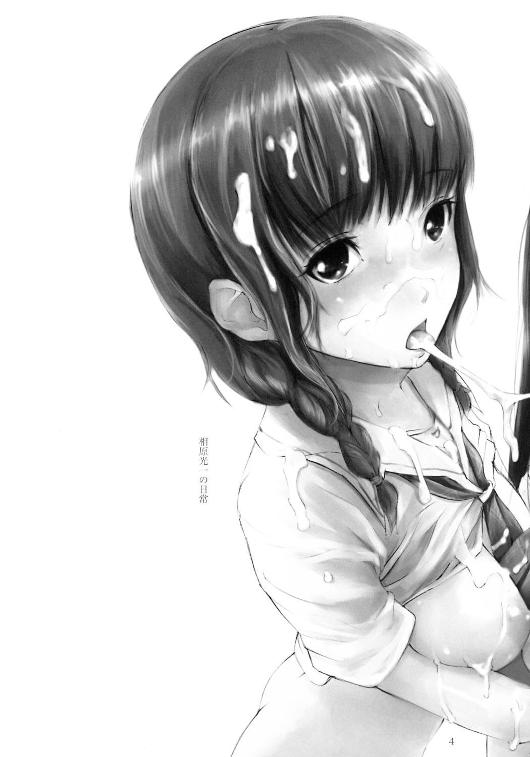 Seiteki Syoujyo page 3 full