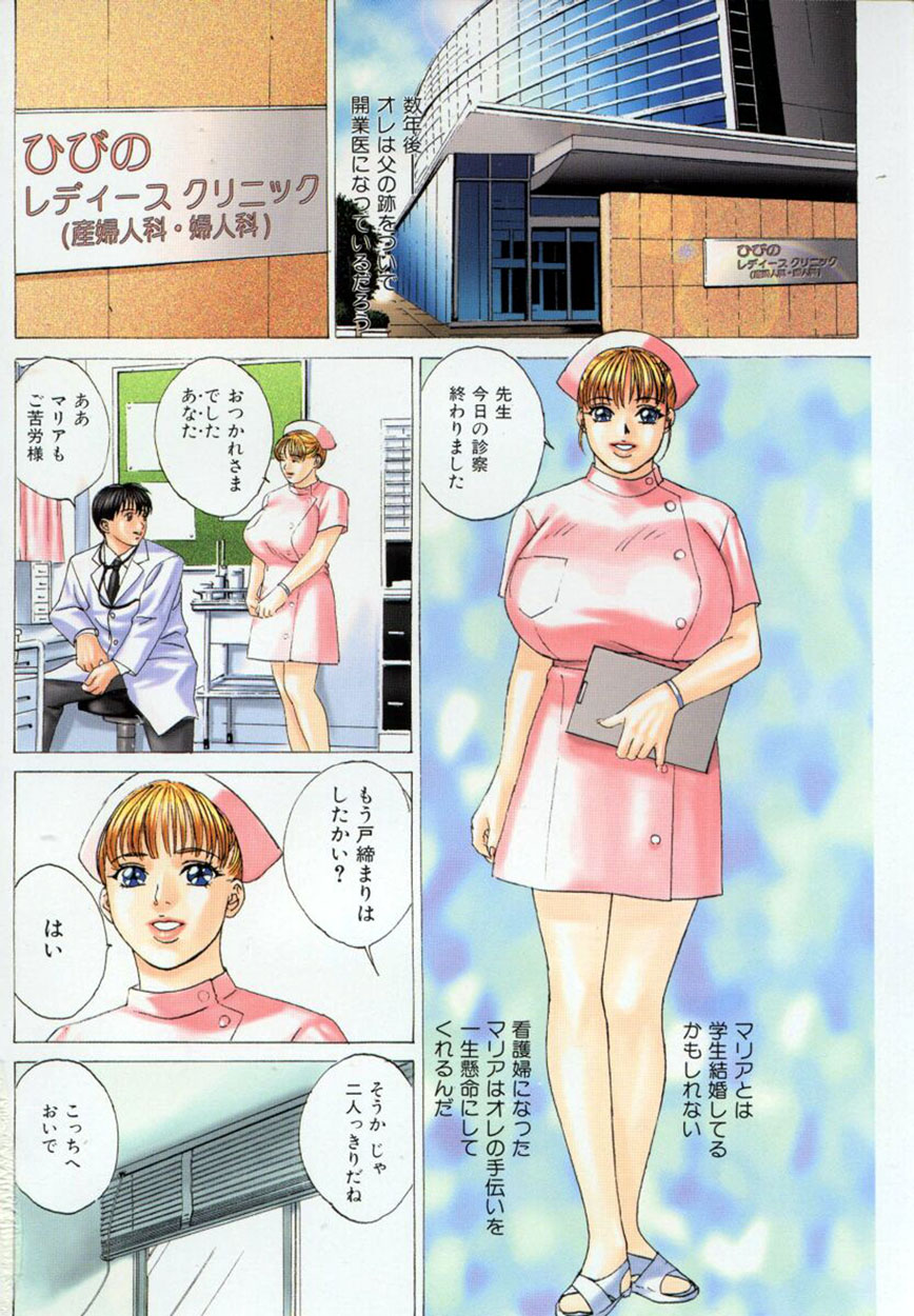 BLUE EYES Vol. 4 page 5 full