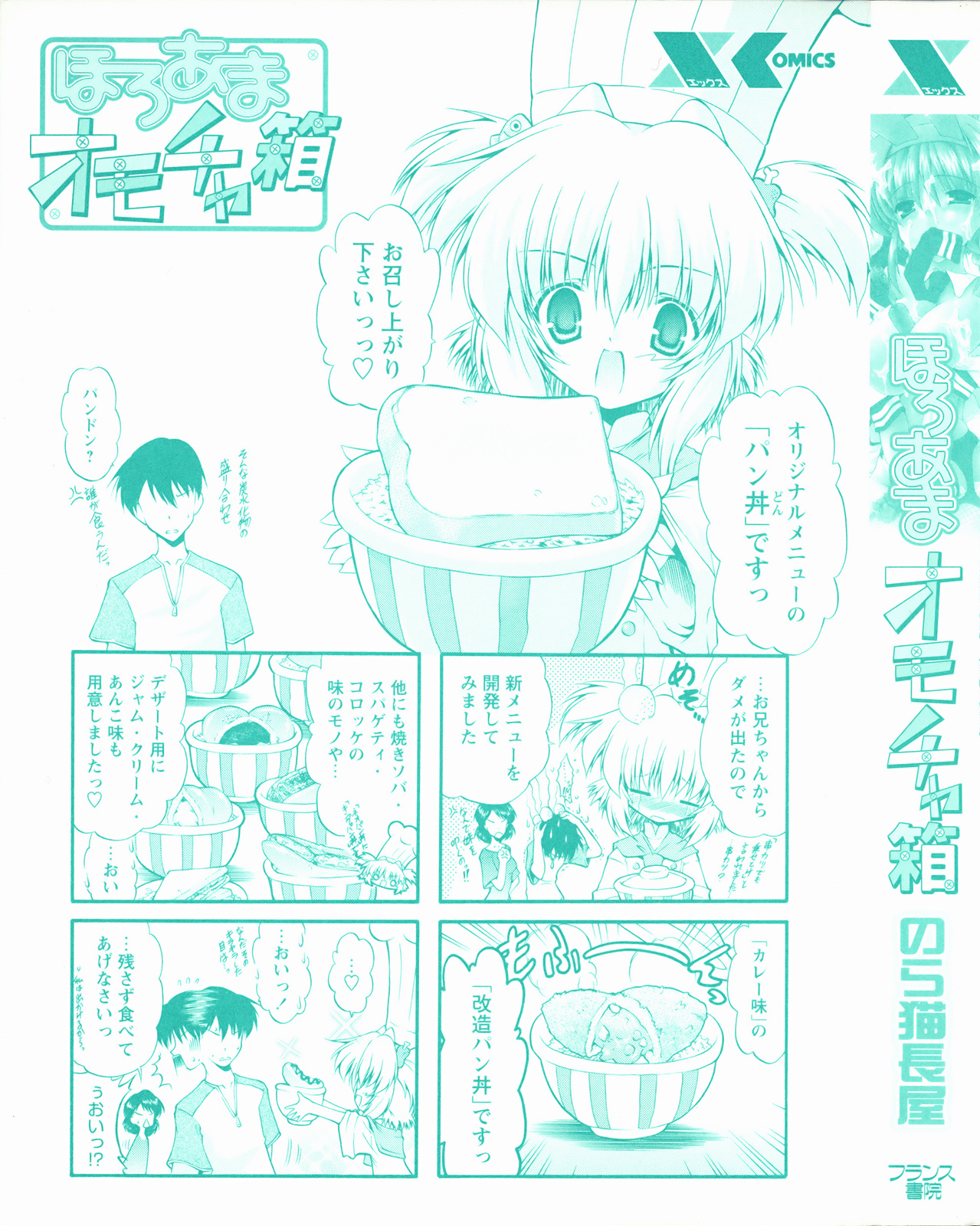 Horoama Omocha Hako page 4 full