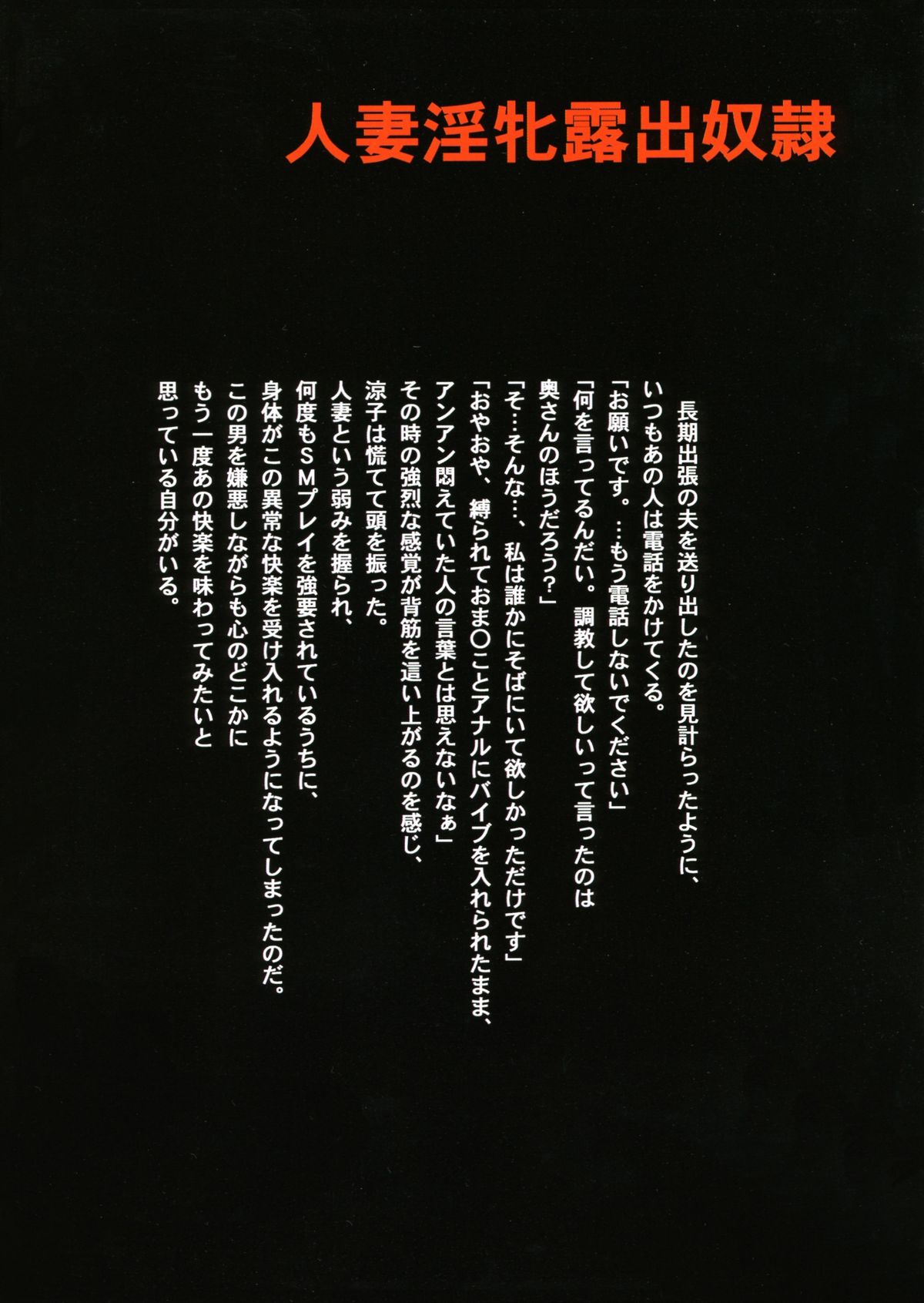 Roshotsu Choukyou EX - Hitozuma Inme Roshotsu Dorei page 2 full