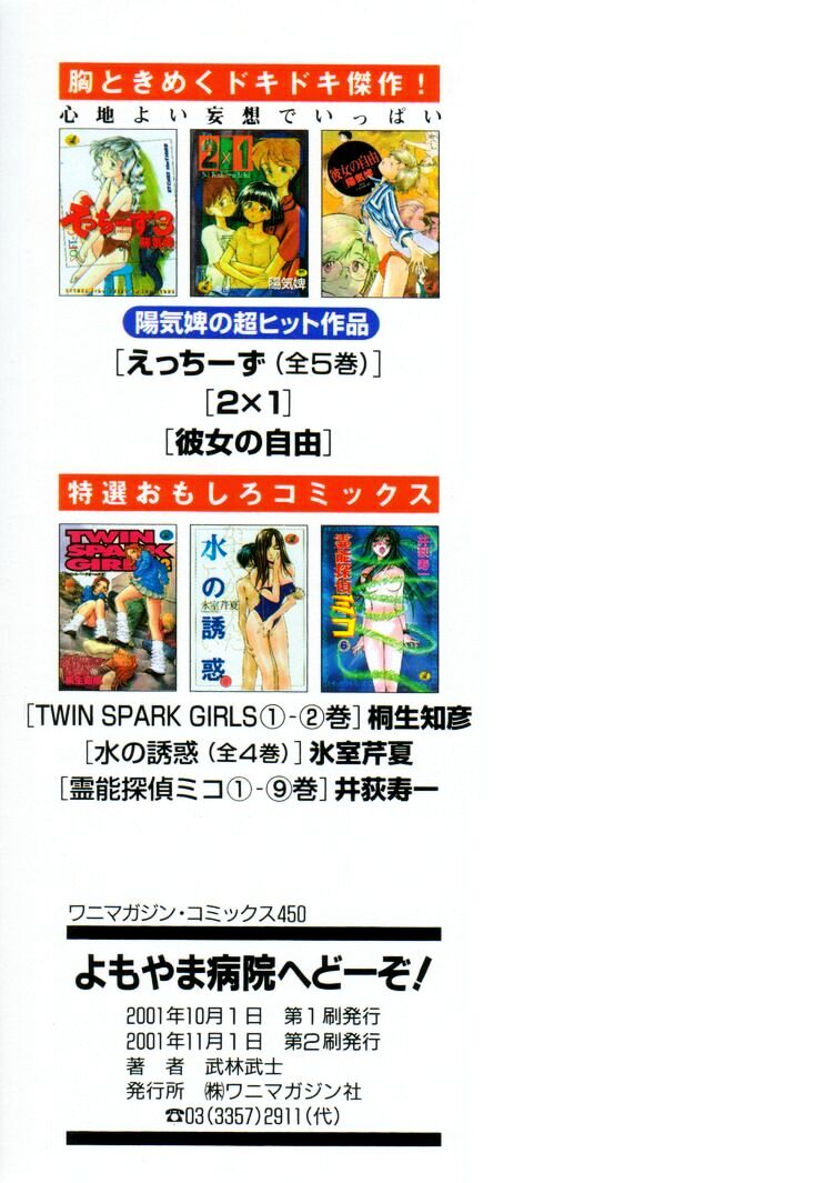 Yomoyama Byouin He Dozo! page 2 full