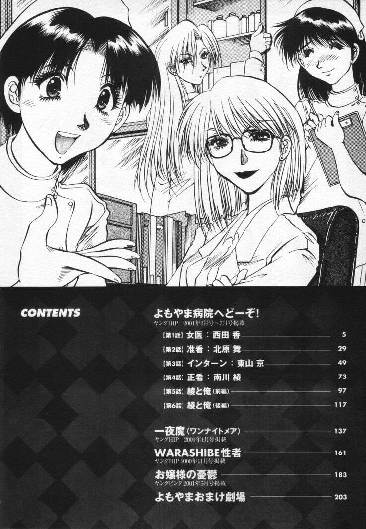 Yomoyama Byouin He Dozo! page 8 full