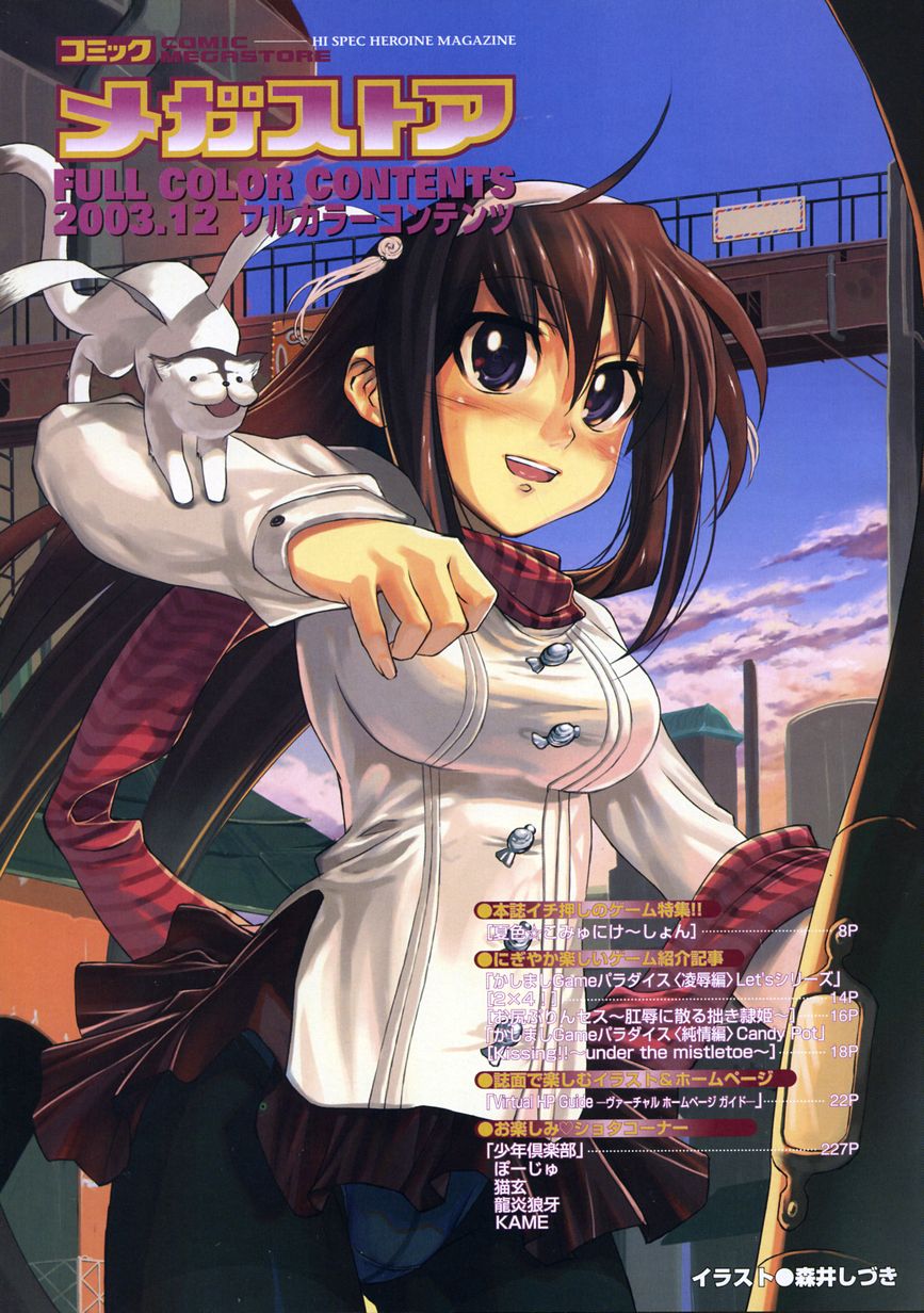 Comic Megastore 2003-12 page 6 full