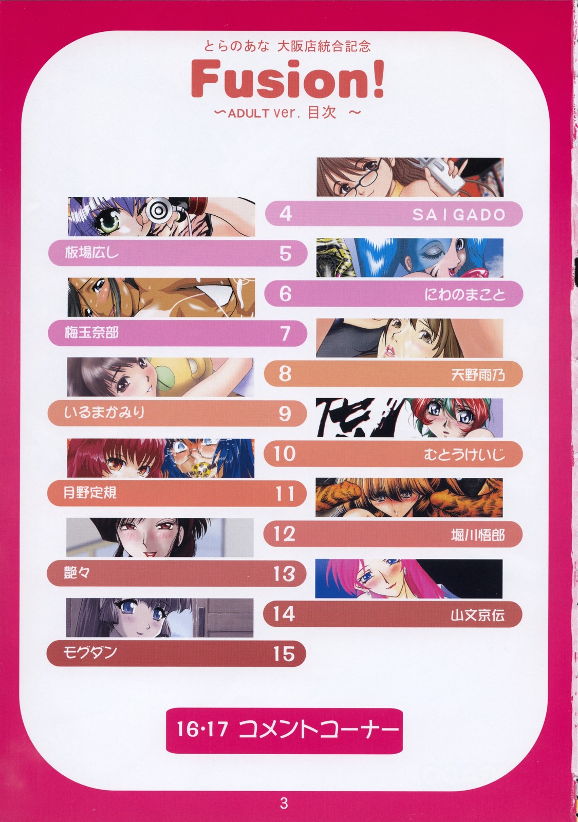 Fusion! NEO NANBA memorial book page 2 full