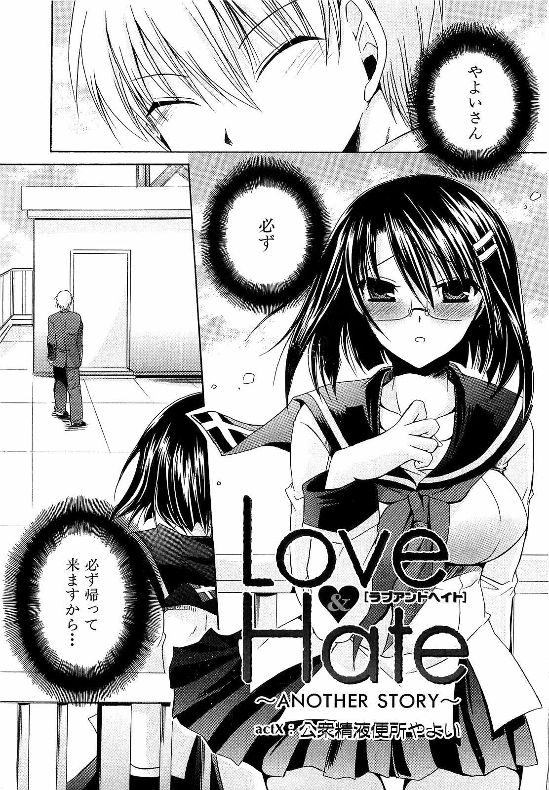LOVE ＆ HATE 3 ～Engage～ L＆H Special Issue page 3 full