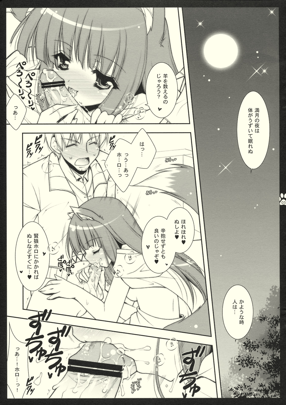 Shigukore 2 Ookami to Hitsuji no Kazoekata page 3 full