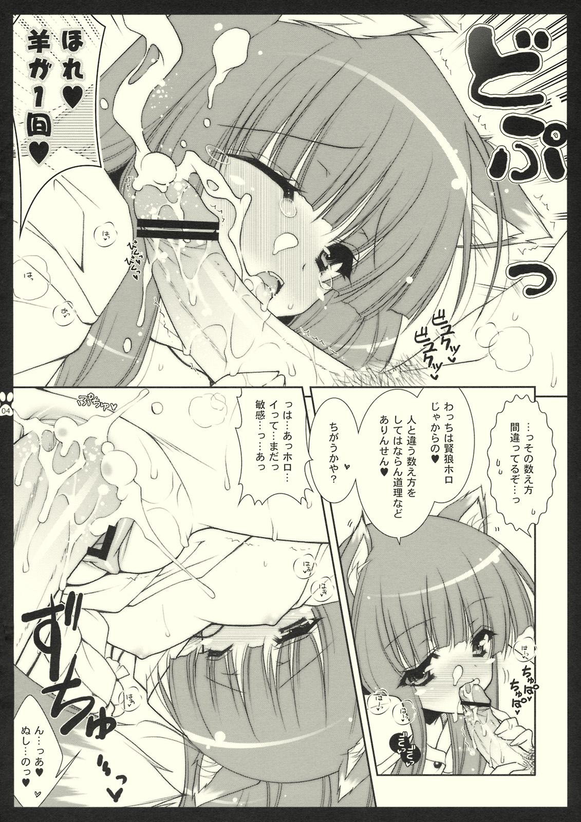 Shigukore 2 Ookami to Hitsuji no Kazoekata page 4 full