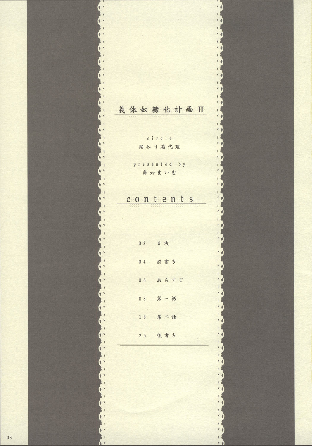 Gitai Dorei-ka Keikaku II page 2 full