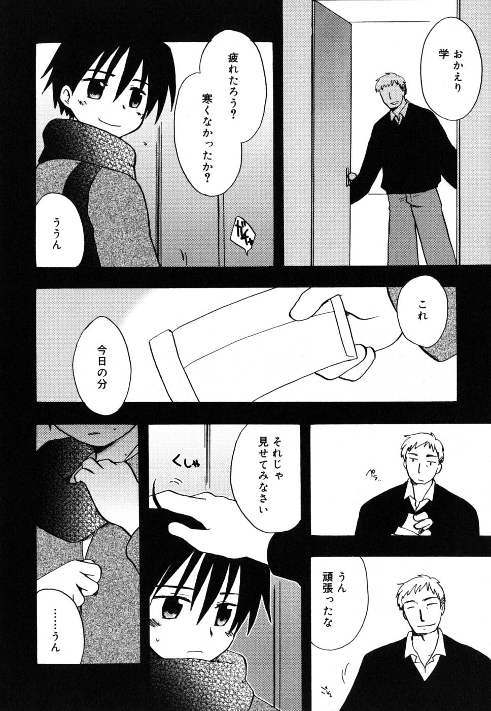 Boku no Uta page 9 full