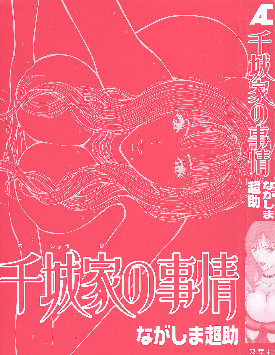 Chijouke no Jijou page 5 full