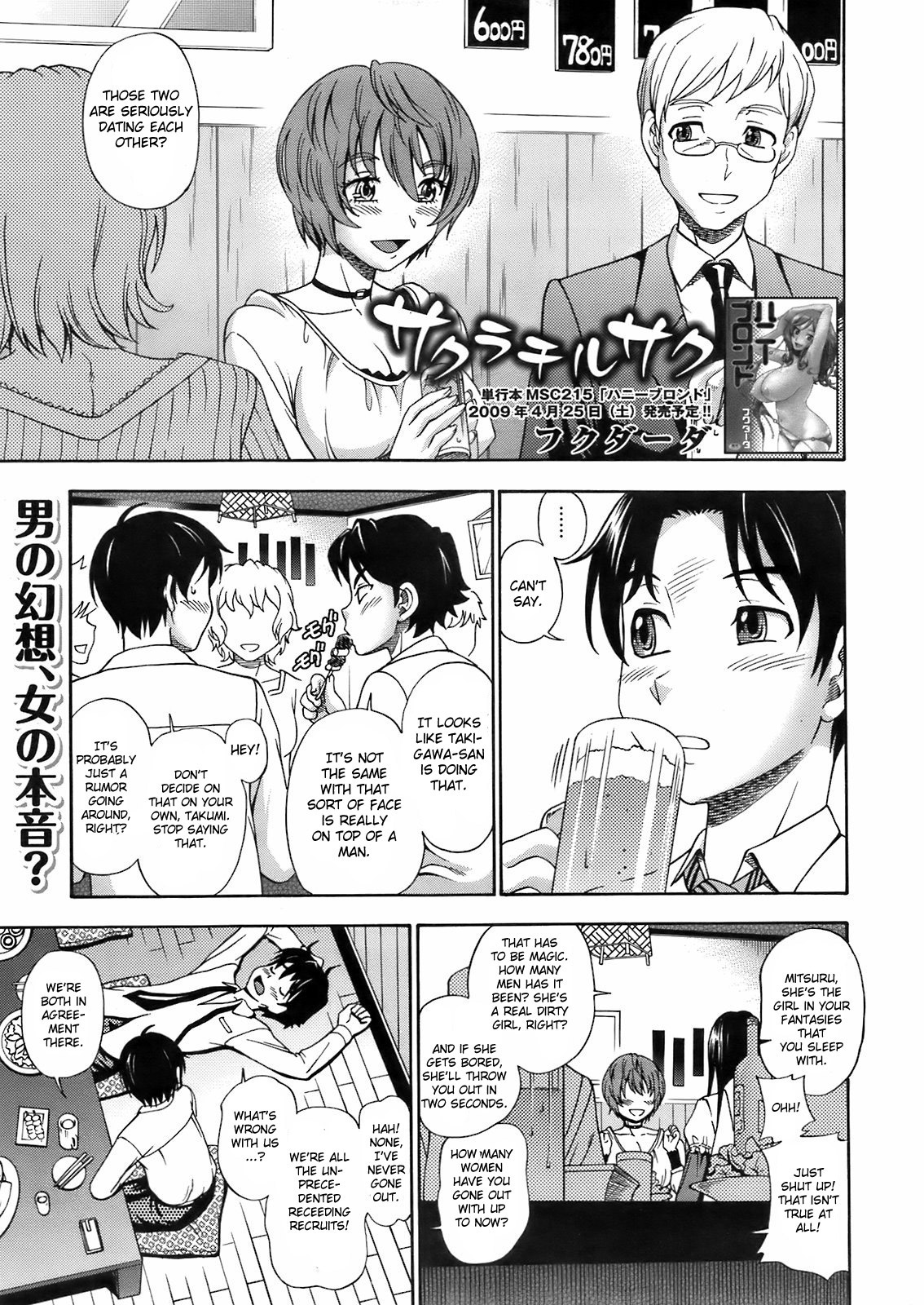 Sakura Chiru Saku page 1 full