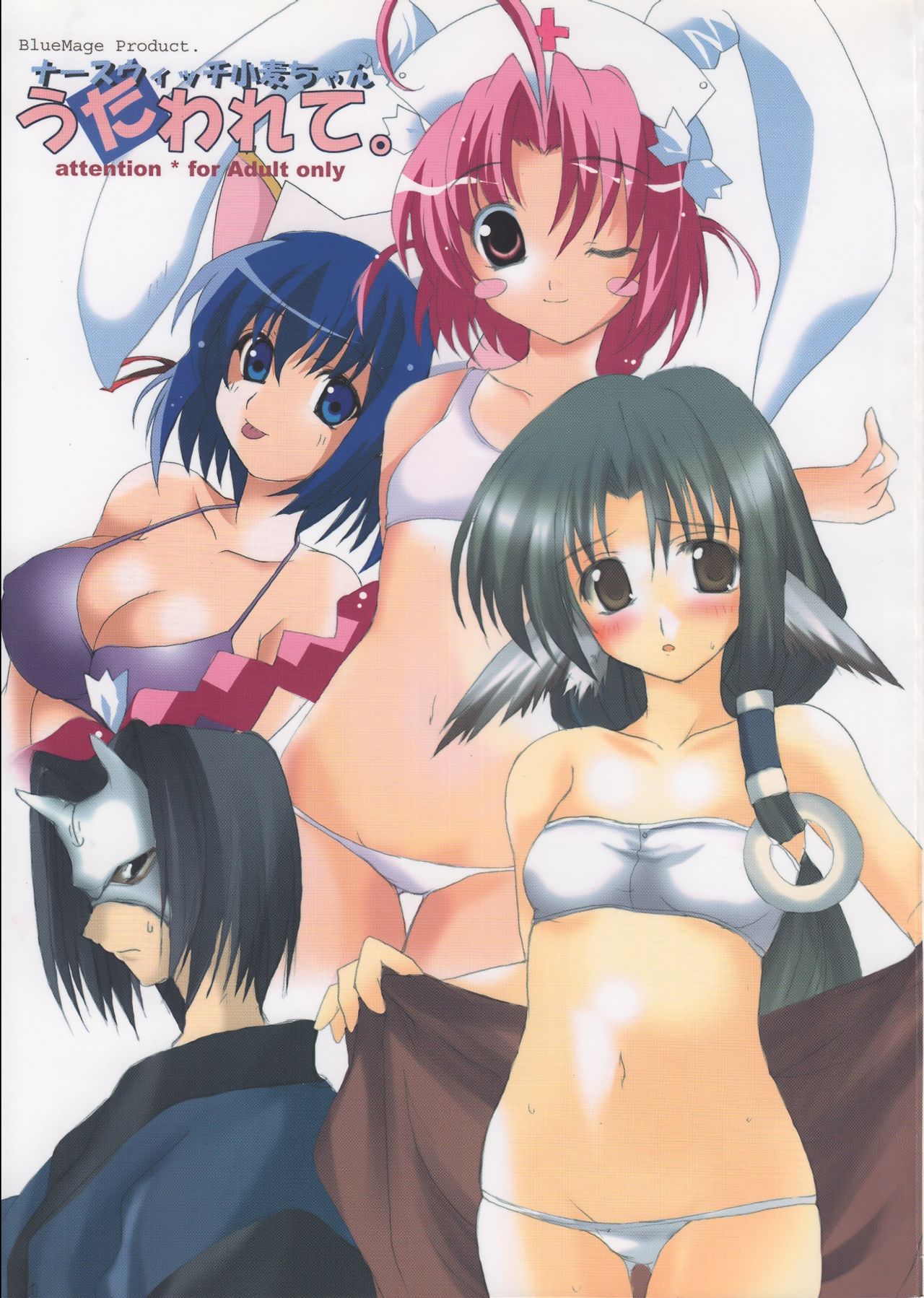 Nurse Witch Komugi-chan Utawarete. page 1 full