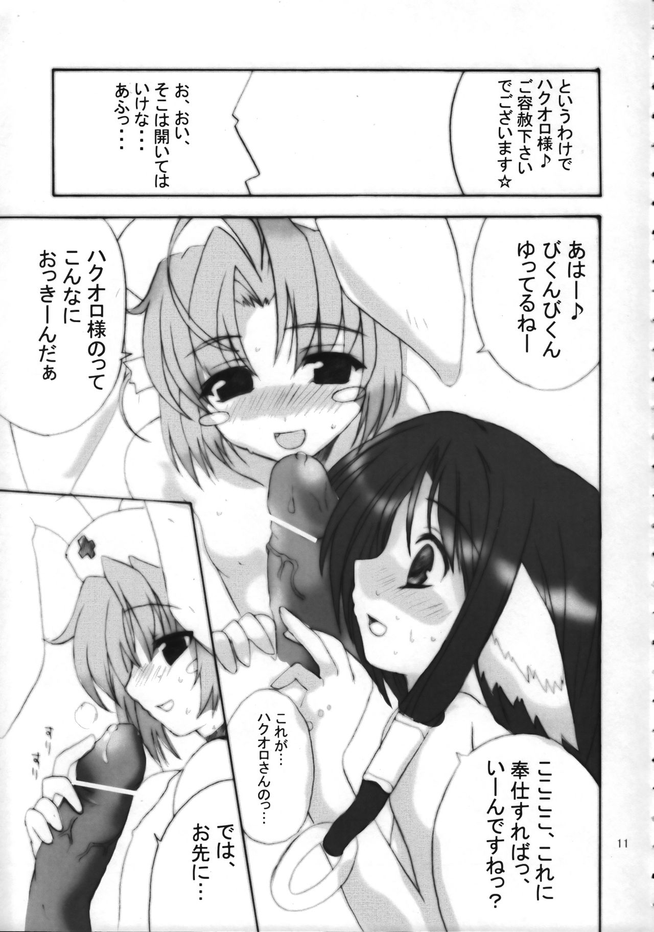 Nurse Witch Komugi-chan Utawarete. page 10 full