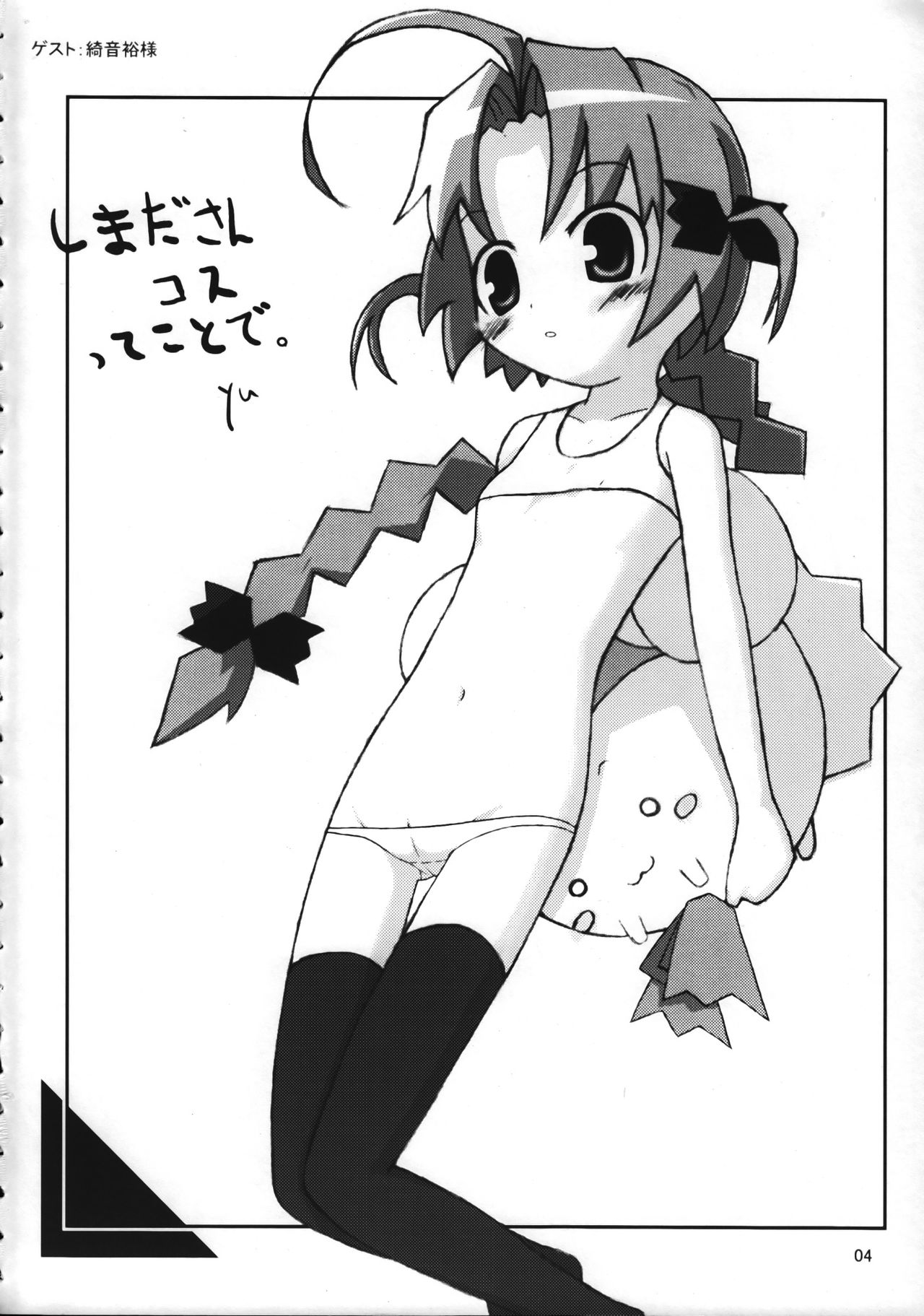 Nurse Witch Komugi-chan Utawarete. page 3 full