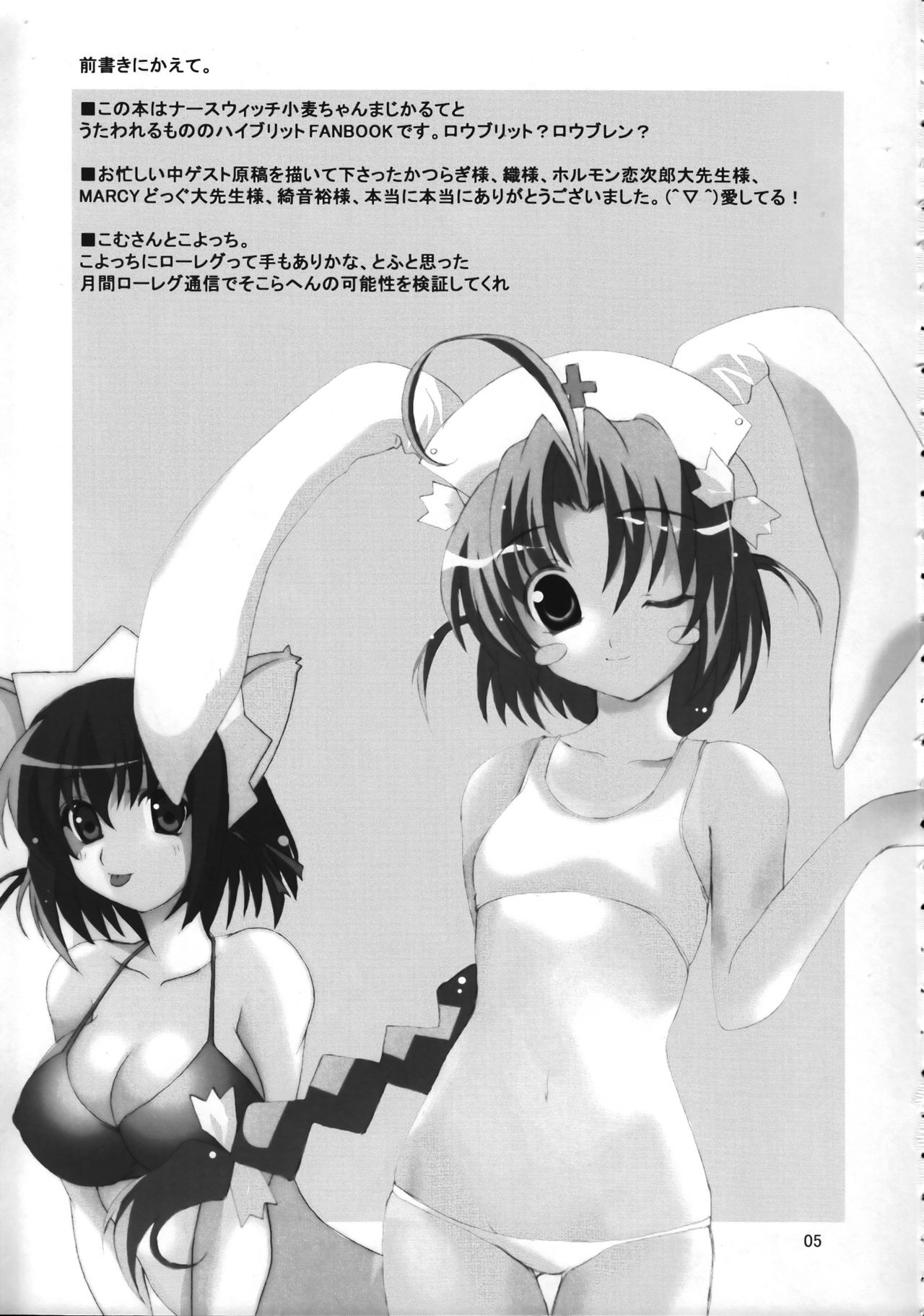 Nurse Witch Komugi-chan Utawarete. page 4 full