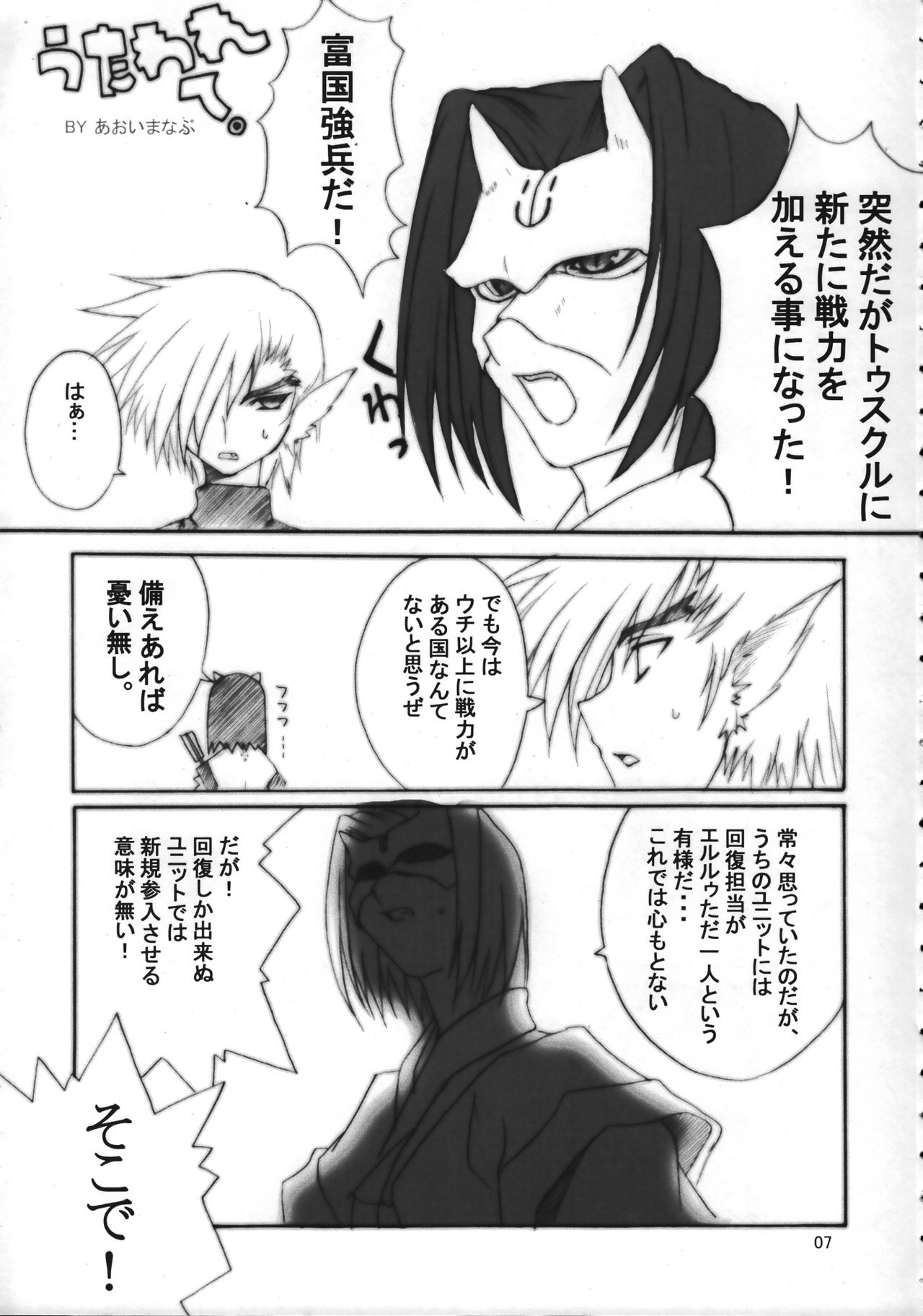 Nurse Witch Komugi-chan Utawarete. page 6 full