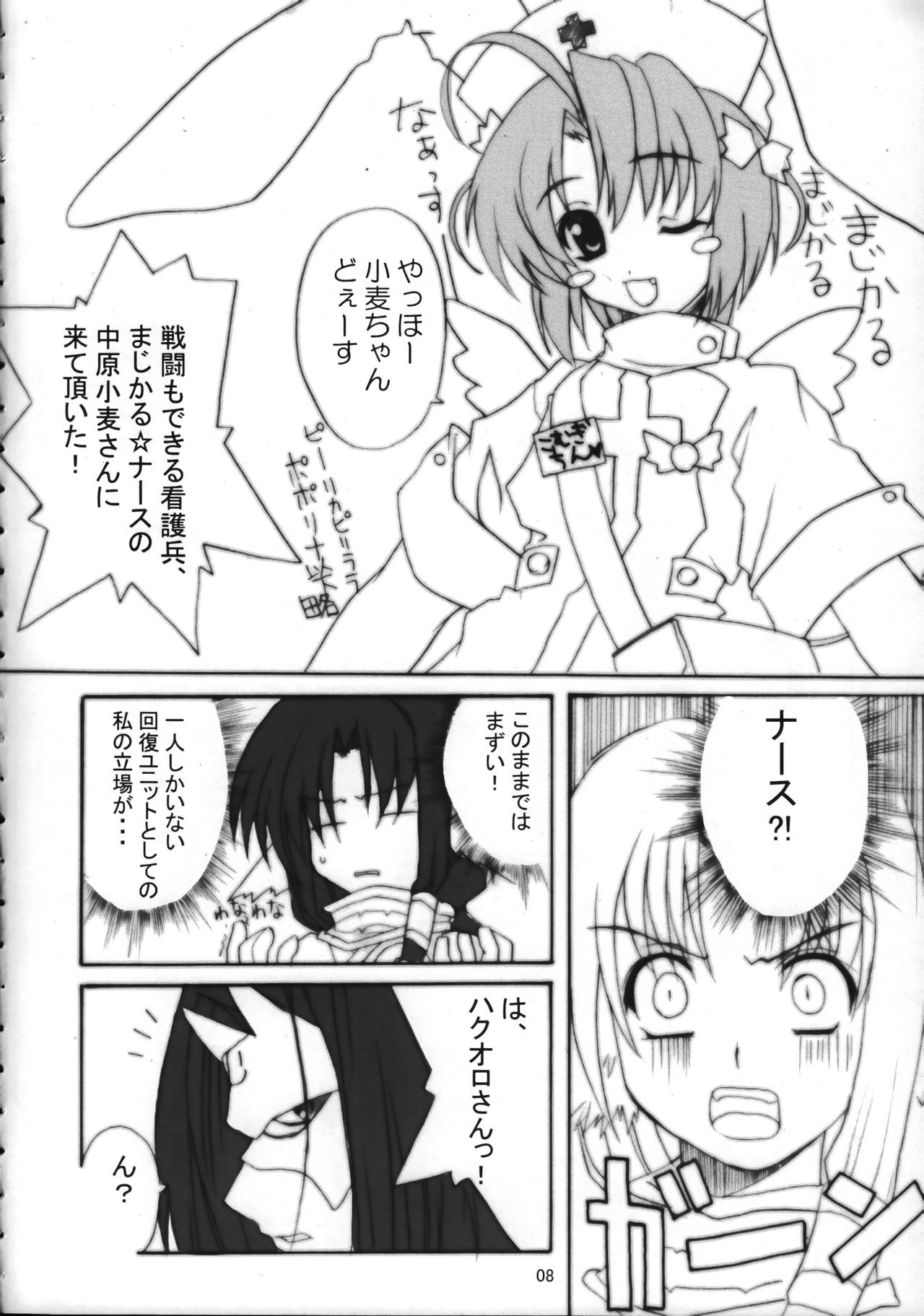 Nurse Witch Komugi-chan Utawarete. page 7 full