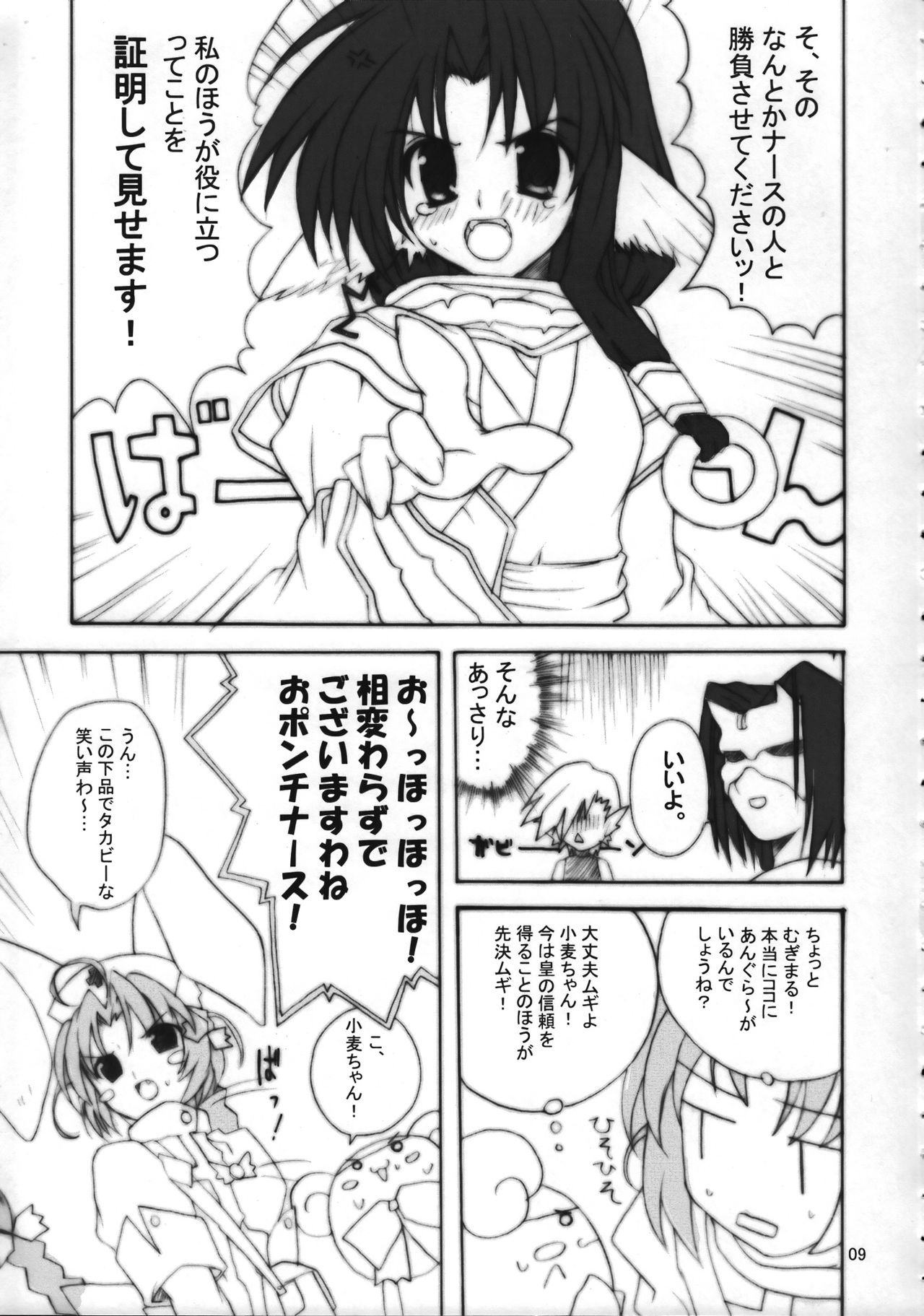 Nurse Witch Komugi-chan Utawarete. page 8 full