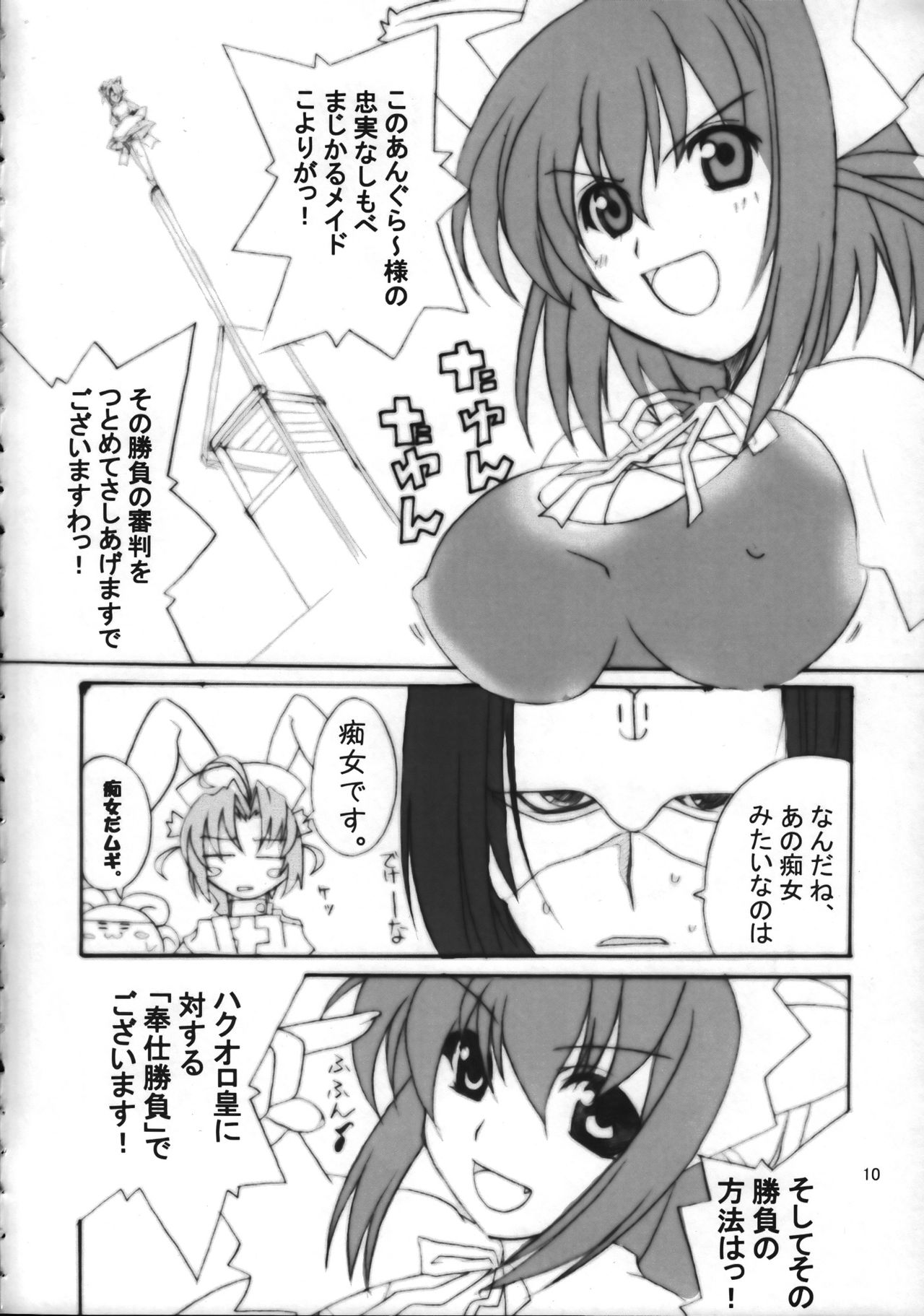Nurse Witch Komugi-chan Utawarete. page 9 full