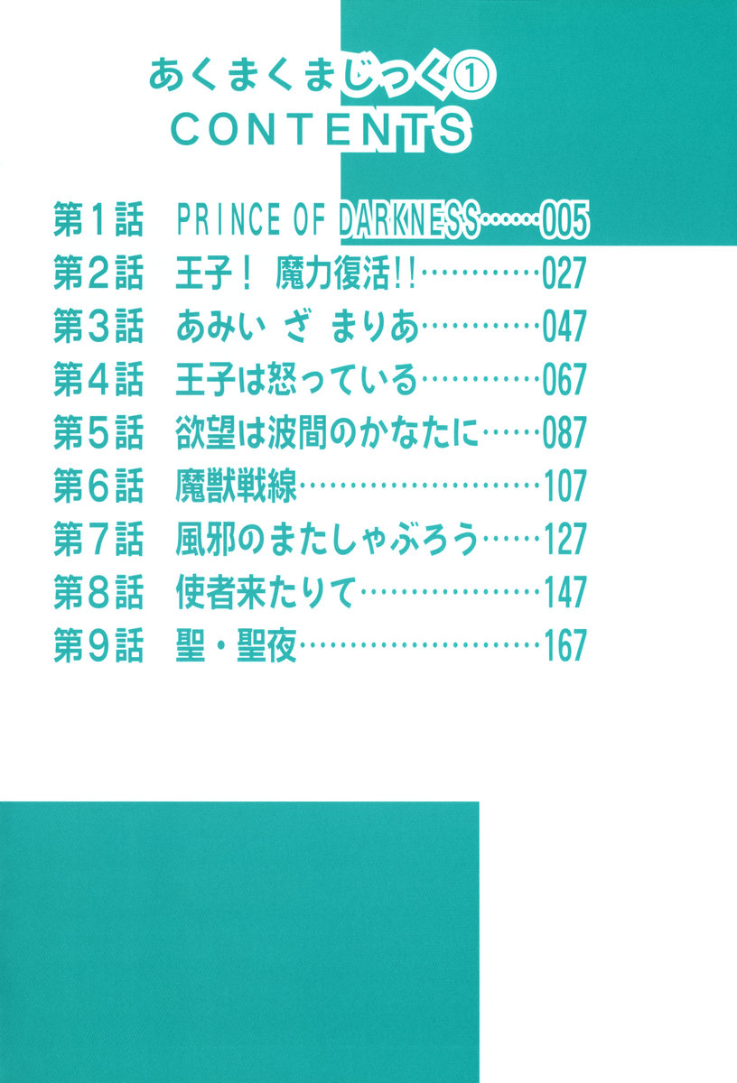 Akumaku Magic Kanzenban 1 page 4 full